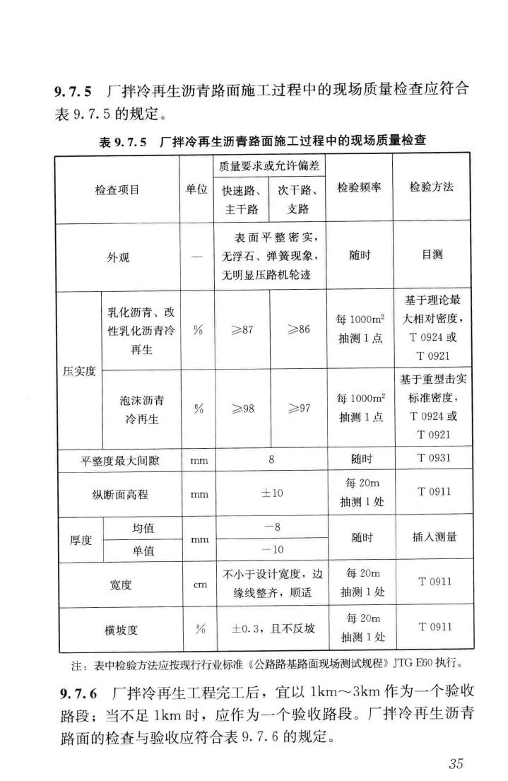 CJJ/T43-2014--城镇道路沥青路面再生利用技术规程