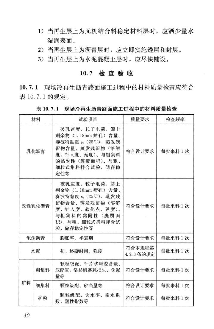 CJJ/T43-2014--城镇道路沥青路面再生利用技术规程