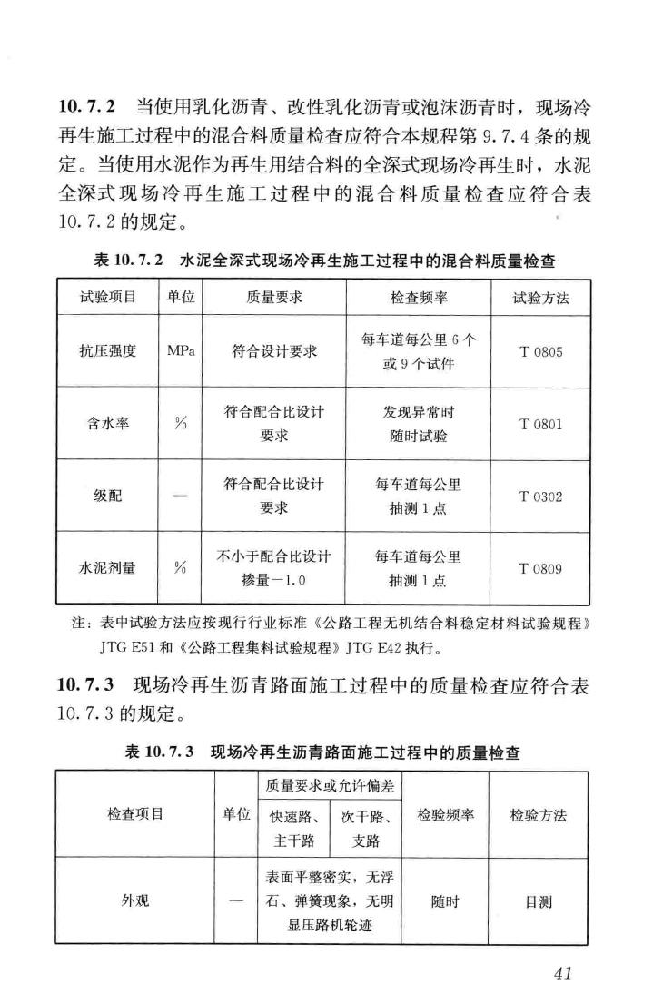 CJJ/T43-2014--城镇道路沥青路面再生利用技术规程