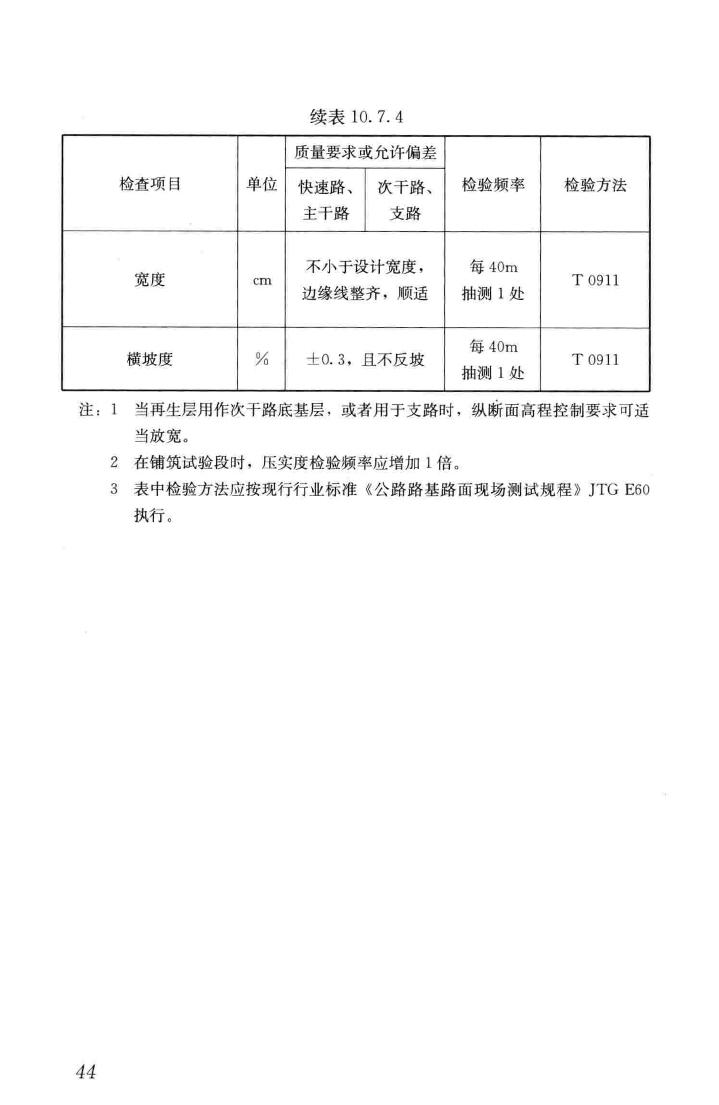 CJJ/T43-2014--城镇道路沥青路面再生利用技术规程