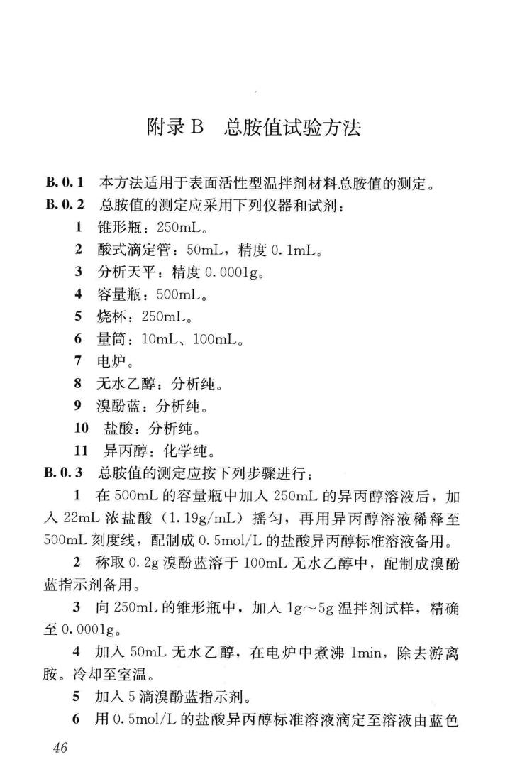 CJJ/T43-2014--城镇道路沥青路面再生利用技术规程