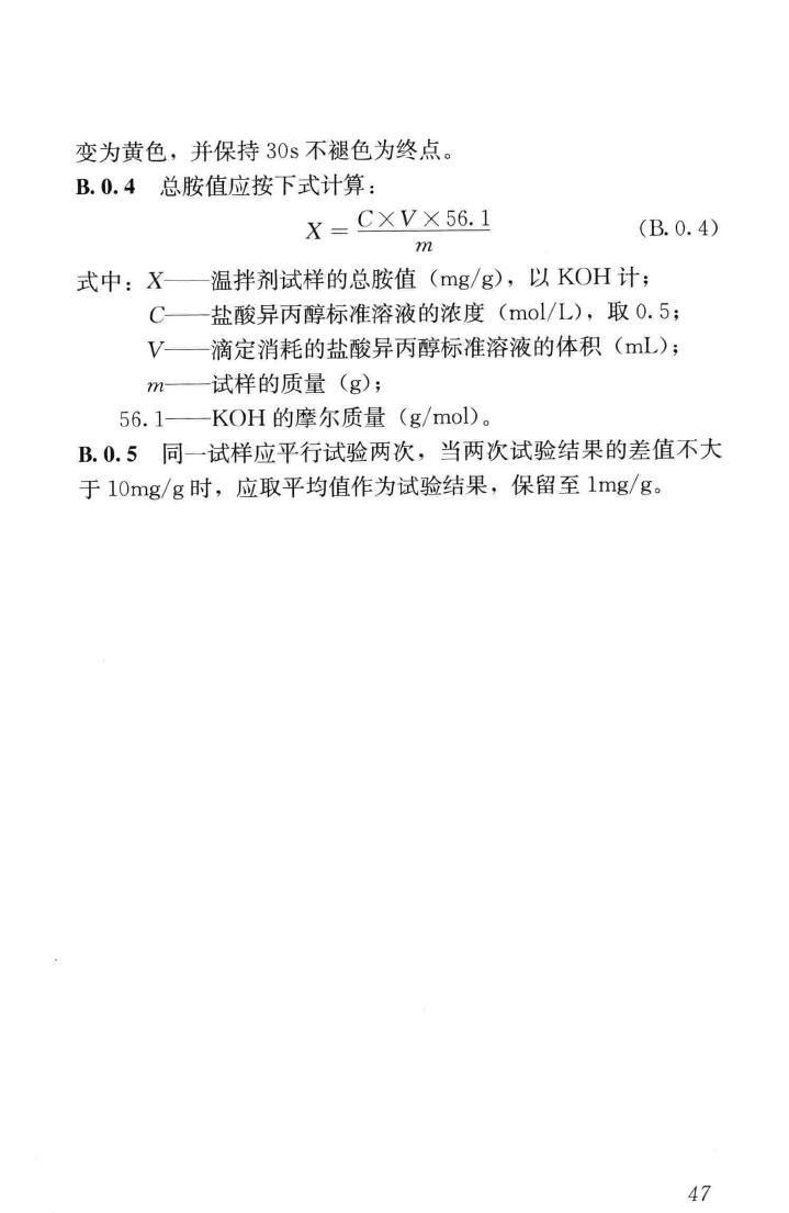 CJJ/T43-2014--城镇道路沥青路面再生利用技术规程