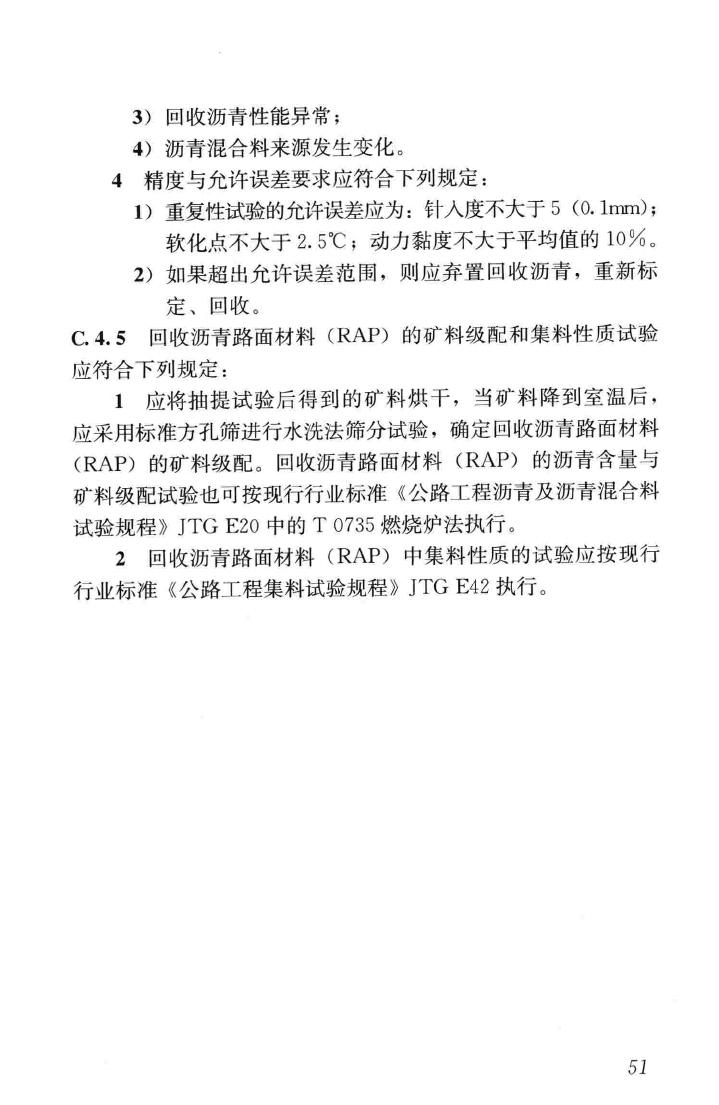 CJJ/T43-2014--城镇道路沥青路面再生利用技术规程