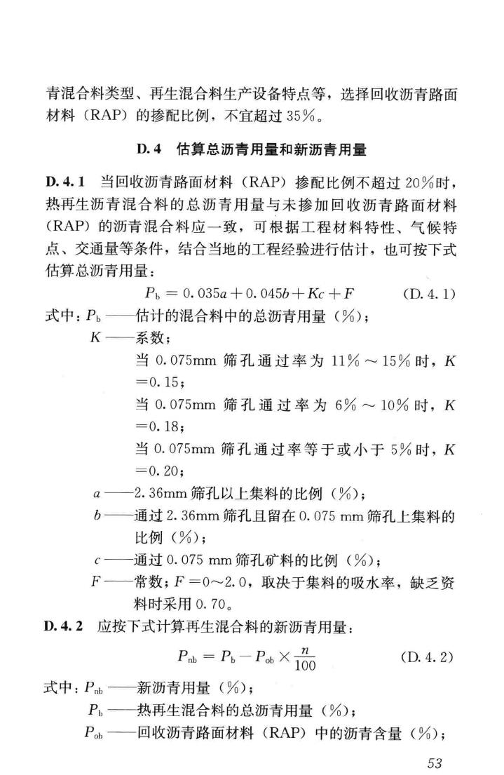 CJJ/T43-2014--城镇道路沥青路面再生利用技术规程