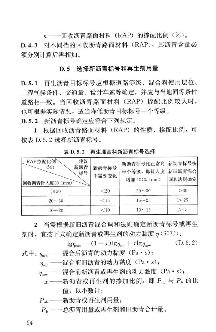 CJJ/T43-2014--城镇道路沥青路面再生利用技术规程