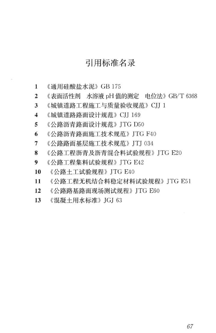 CJJ/T43-2014--城镇道路沥青路面再生利用技术规程