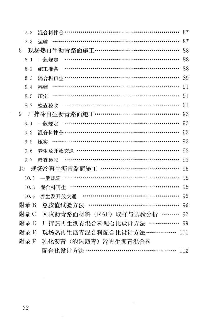 CJJ/T43-2014--城镇道路沥青路面再生利用技术规程