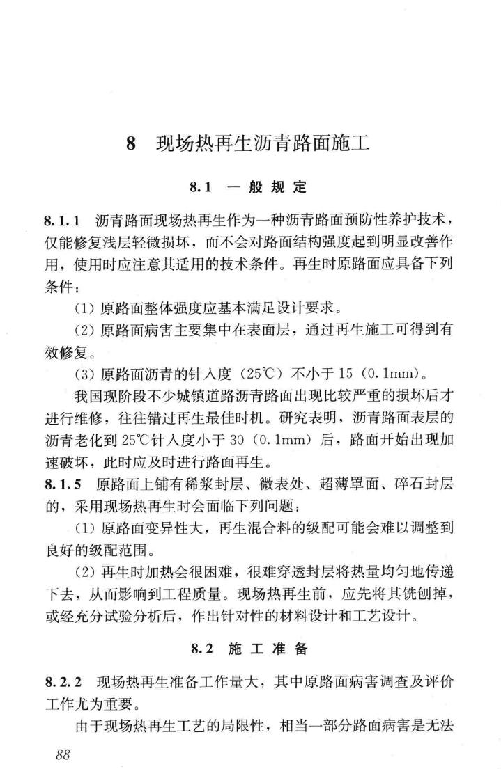 CJJ/T43-2014--城镇道路沥青路面再生利用技术规程