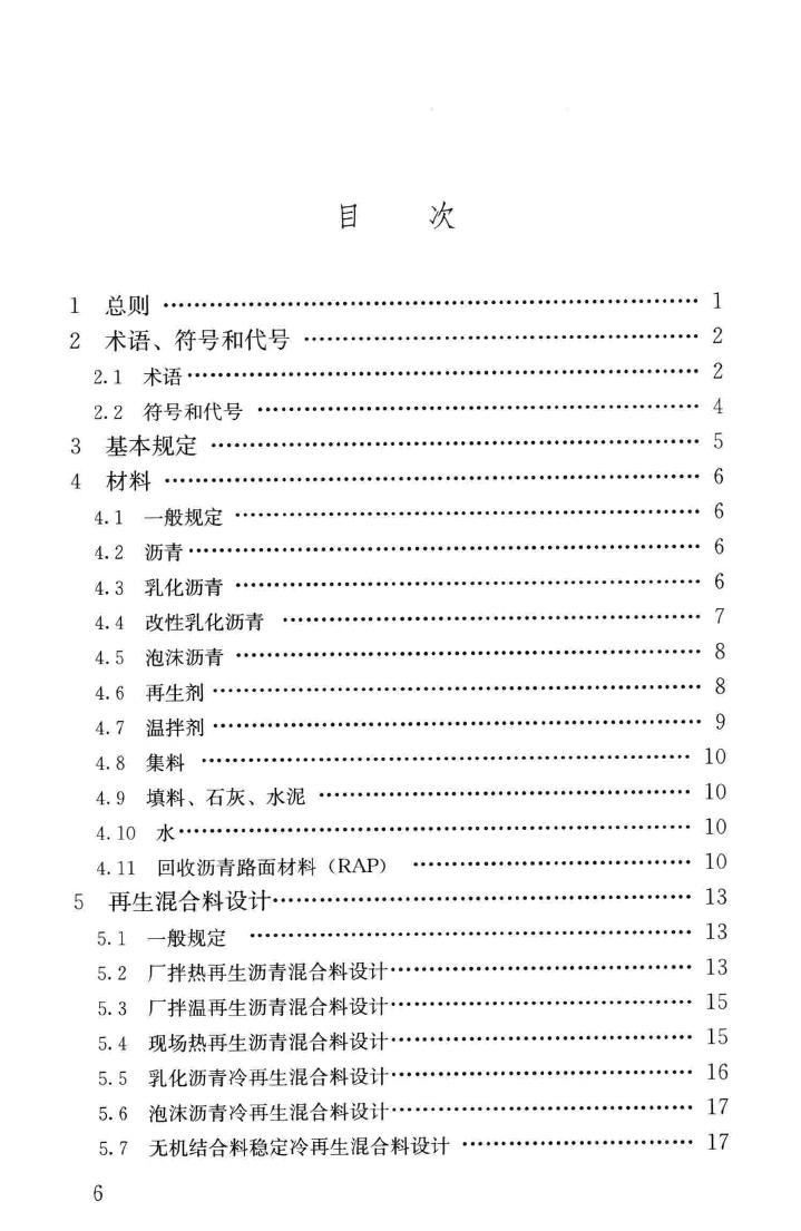 CJJ/T43-2014--城镇道路沥青路面再生利用技术规程