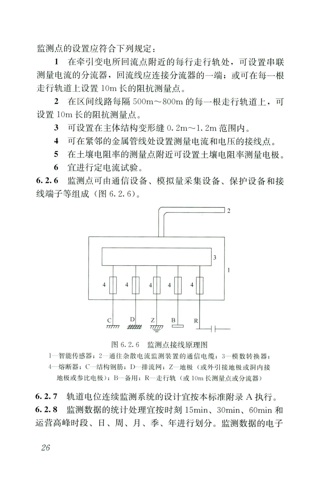 CJJ/T49-2020--地铁杂散电流腐蚀防护技术标准