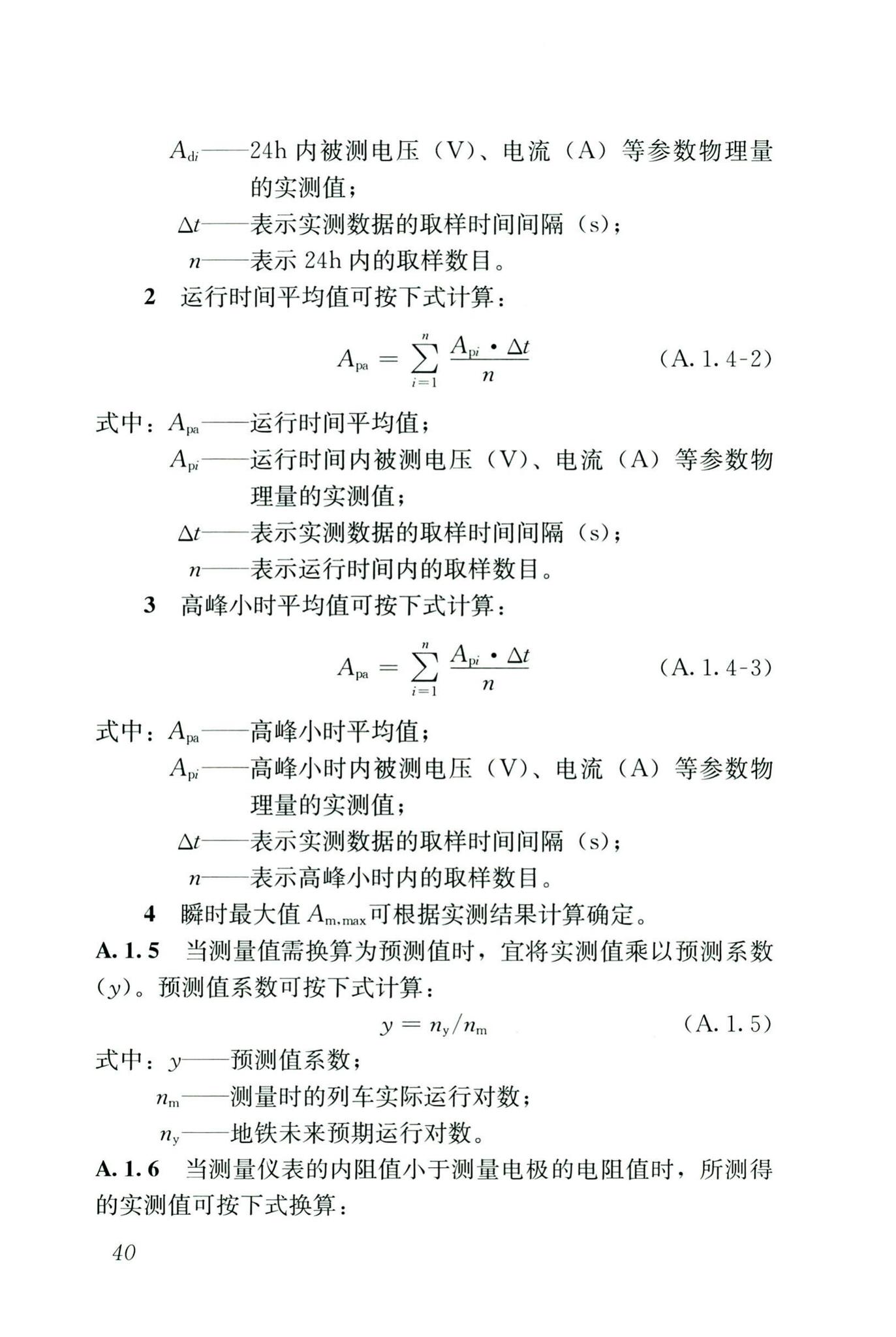 CJJ/T49-2020--地铁杂散电流腐蚀防护技术标准