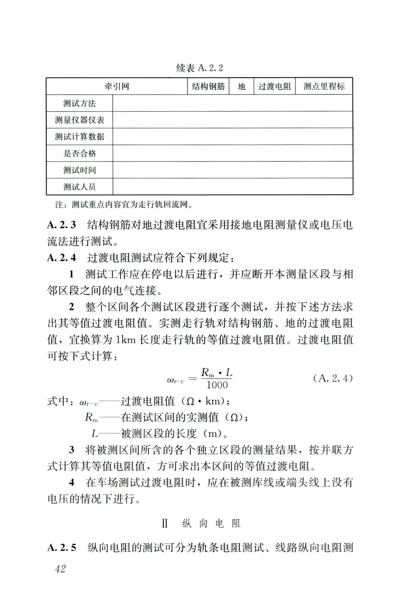 CJJ/T49-2020--地铁杂散电流腐蚀防护技术标准