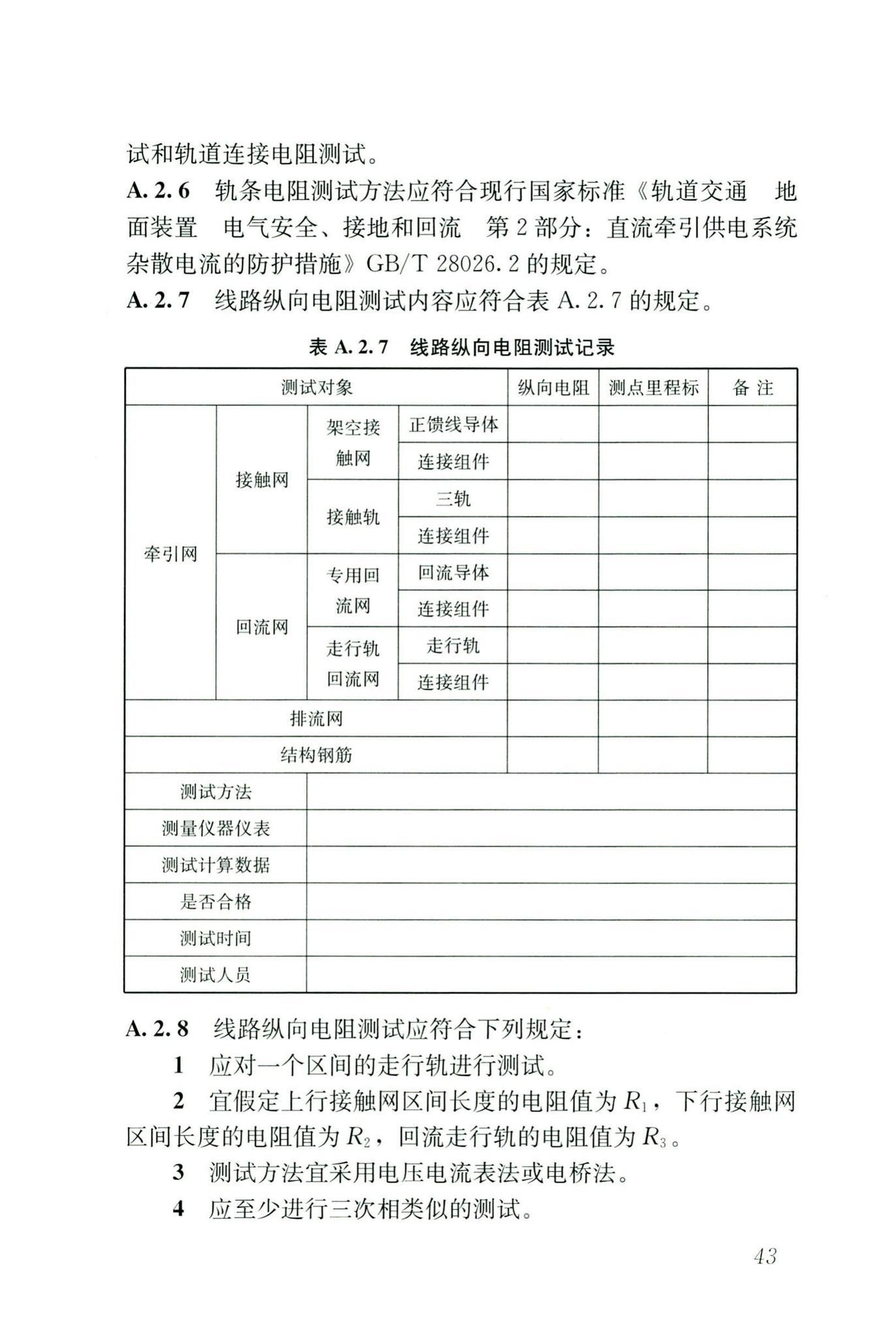 CJJ/T49-2020--地铁杂散电流腐蚀防护技术标准