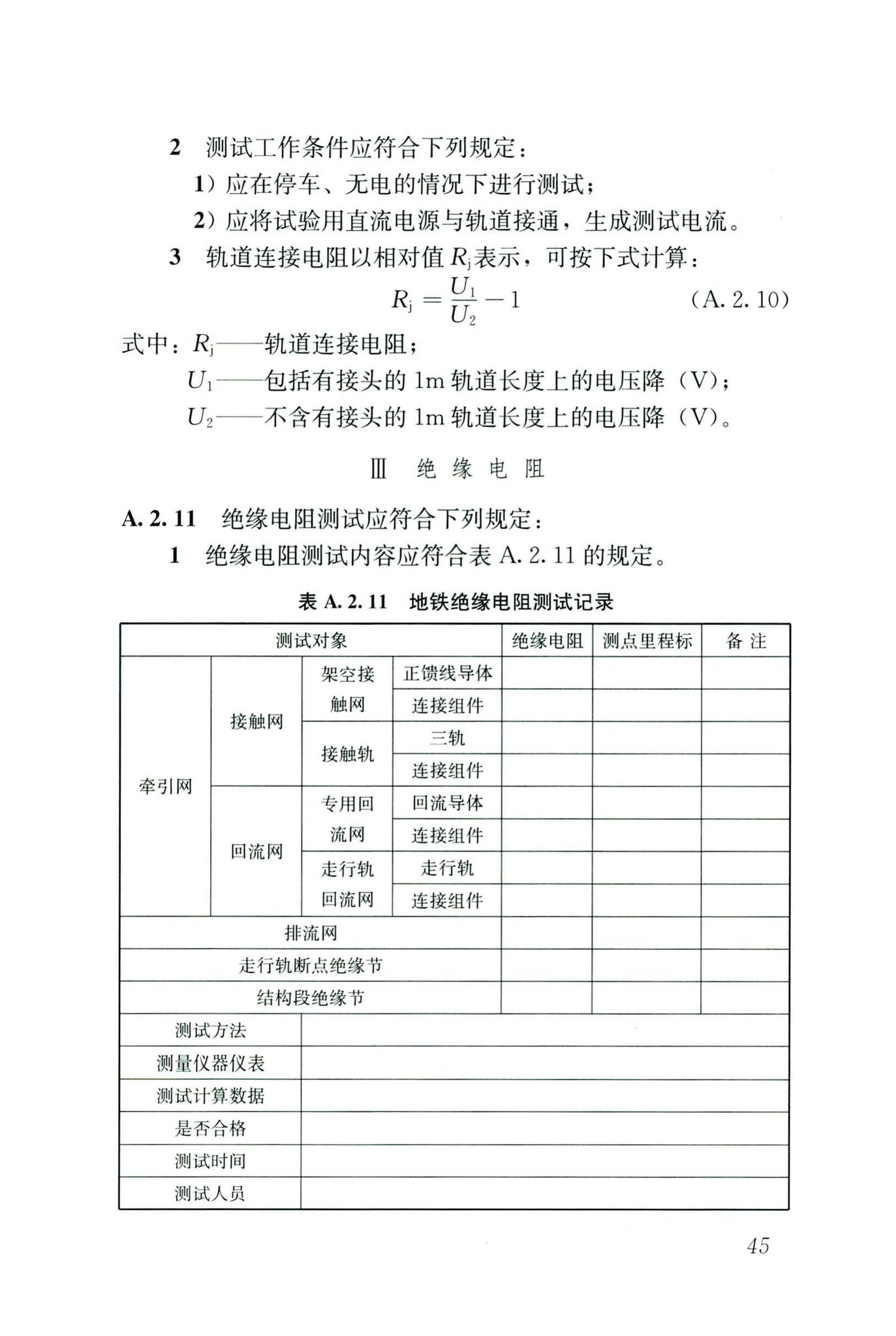 CJJ/T49-2020--地铁杂散电流腐蚀防护技术标准