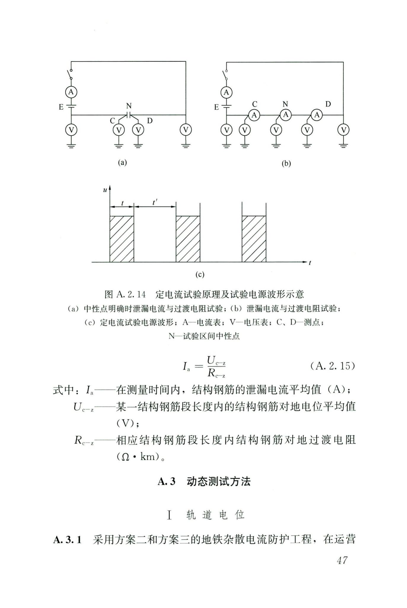 CJJ/T49-2020--地铁杂散电流腐蚀防护技术标准