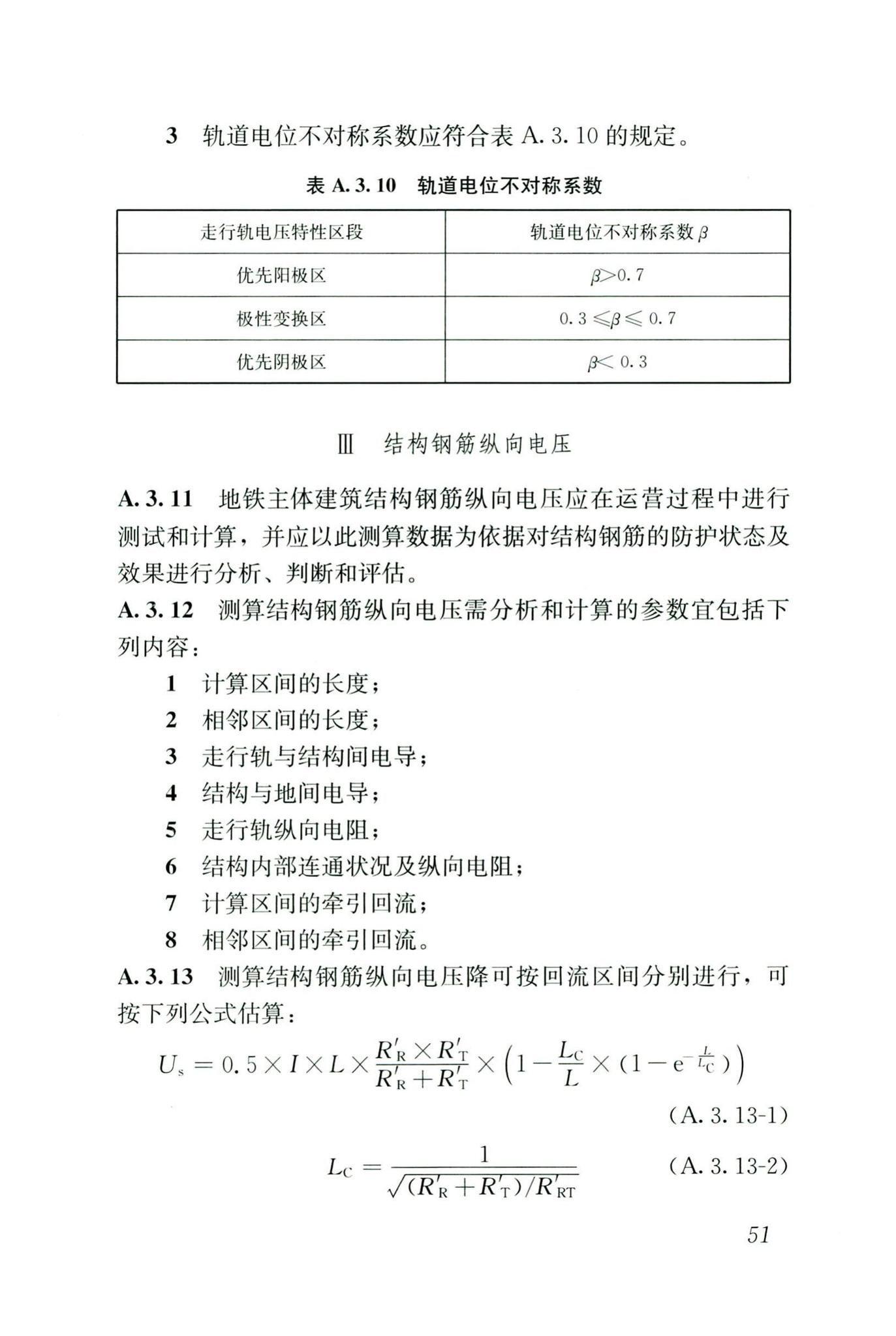 CJJ/T49-2020--地铁杂散电流腐蚀防护技术标准