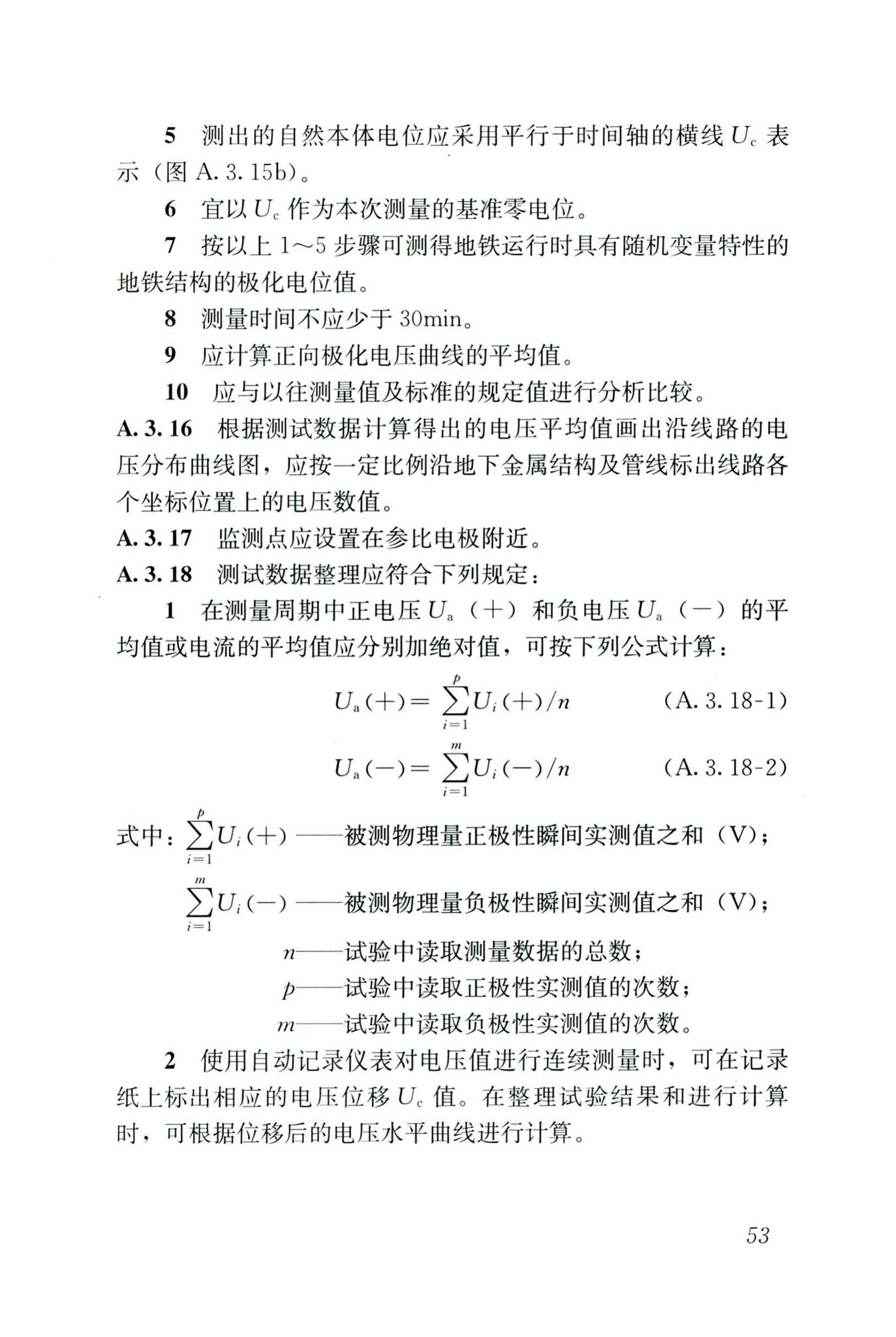 CJJ/T49-2020--地铁杂散电流腐蚀防护技术标准