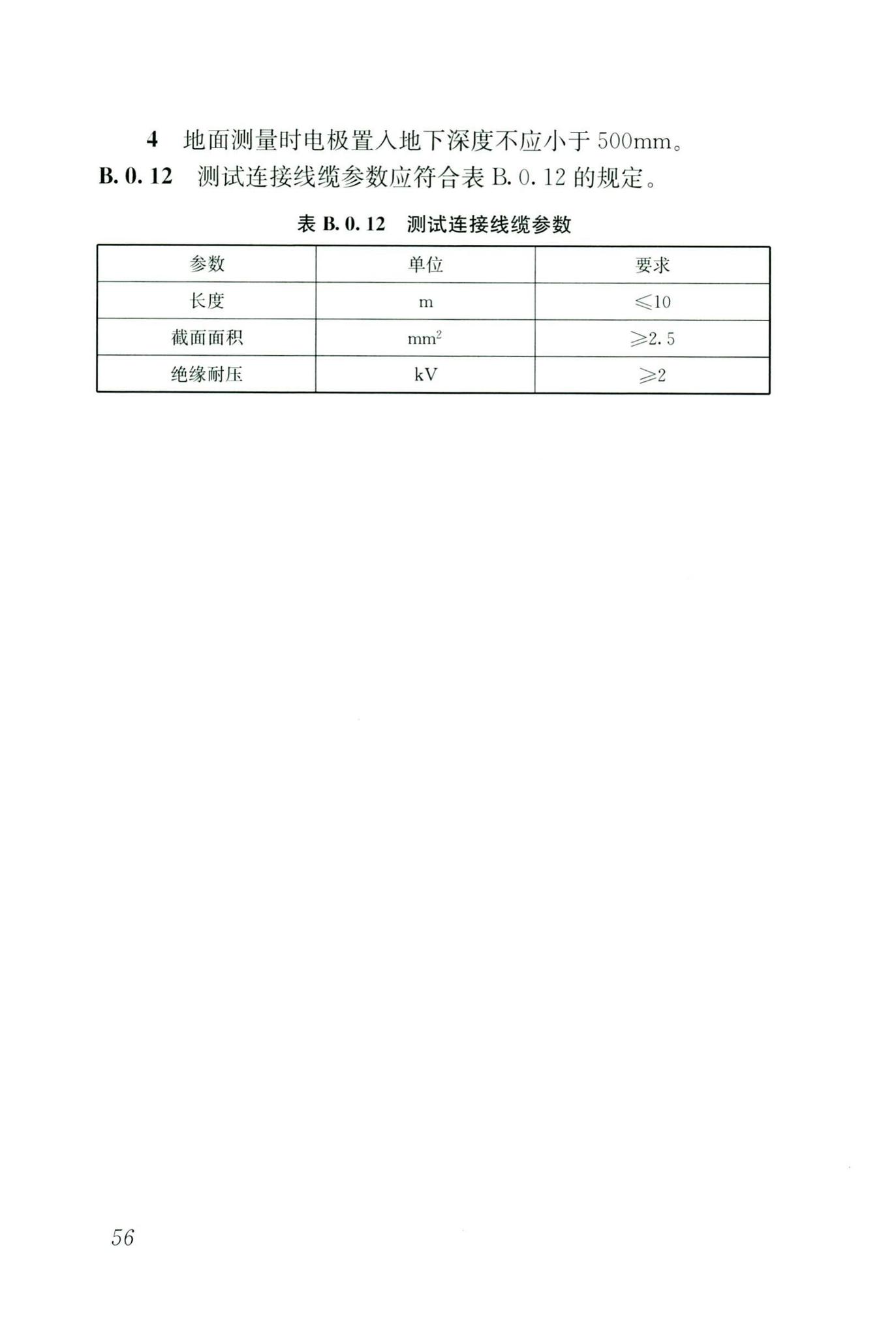 CJJ/T49-2020--地铁杂散电流腐蚀防护技术标准