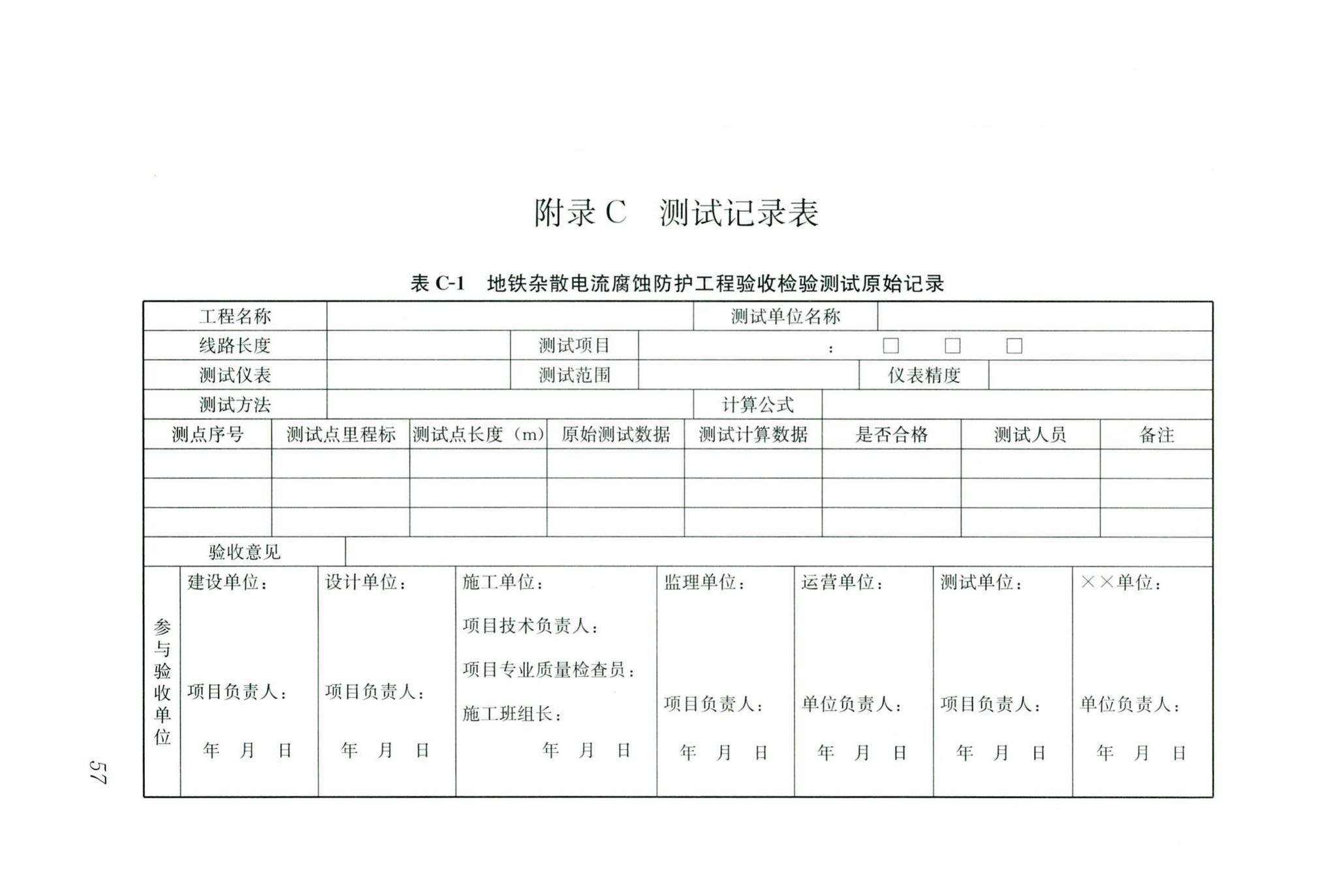 CJJ/T49-2020--地铁杂散电流腐蚀防护技术标准