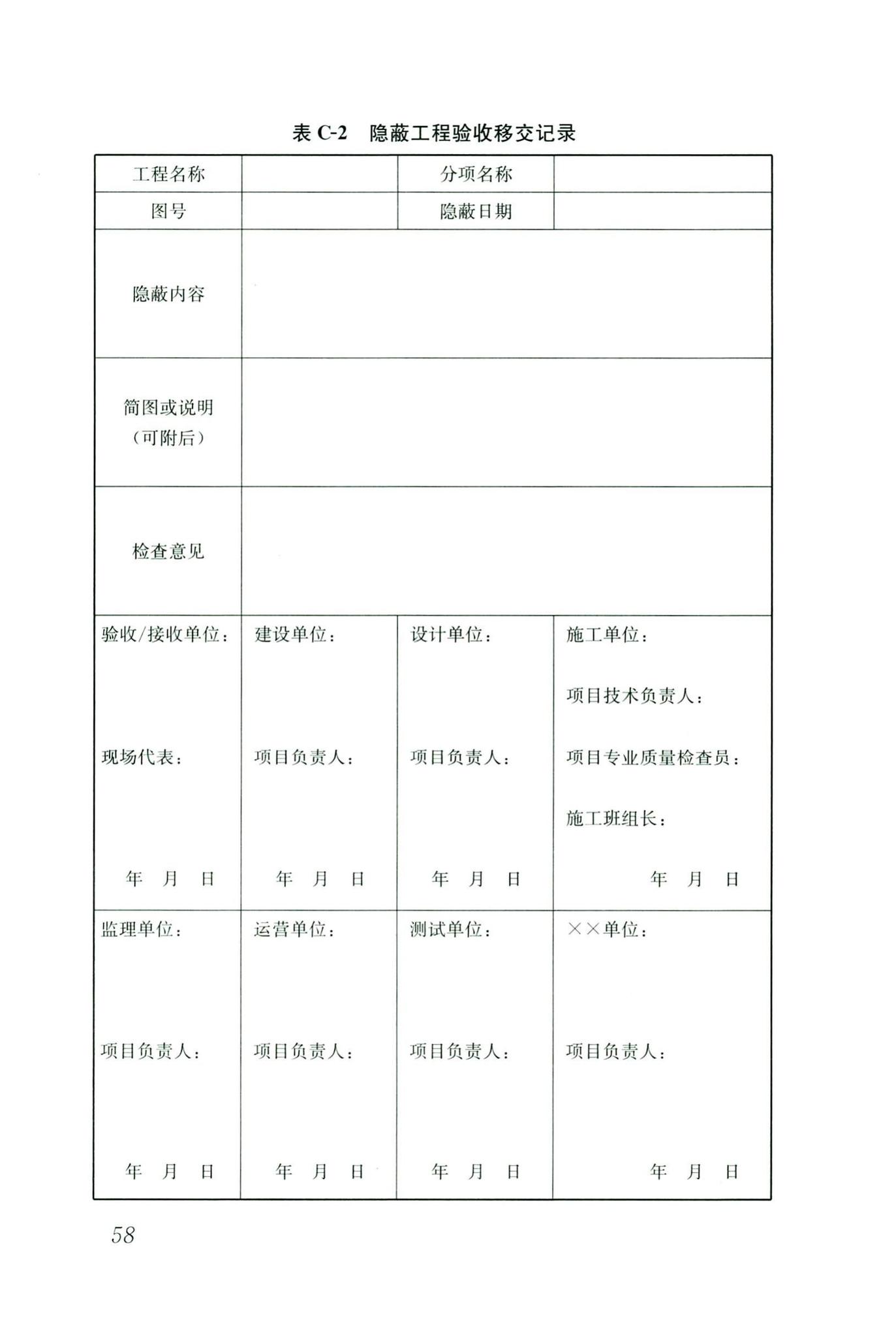 CJJ/T49-2020--地铁杂散电流腐蚀防护技术标准