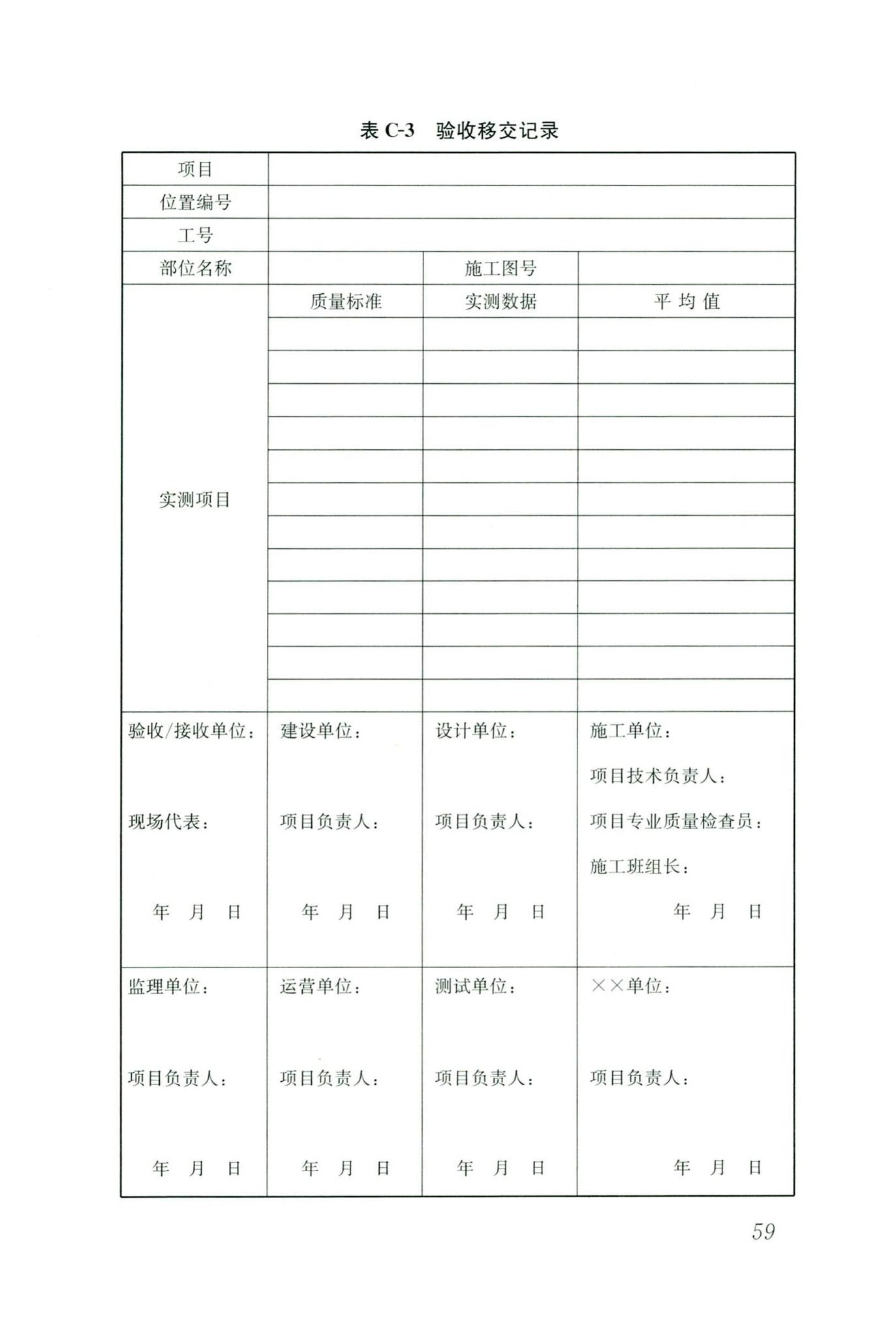 CJJ/T49-2020--地铁杂散电流腐蚀防护技术标准