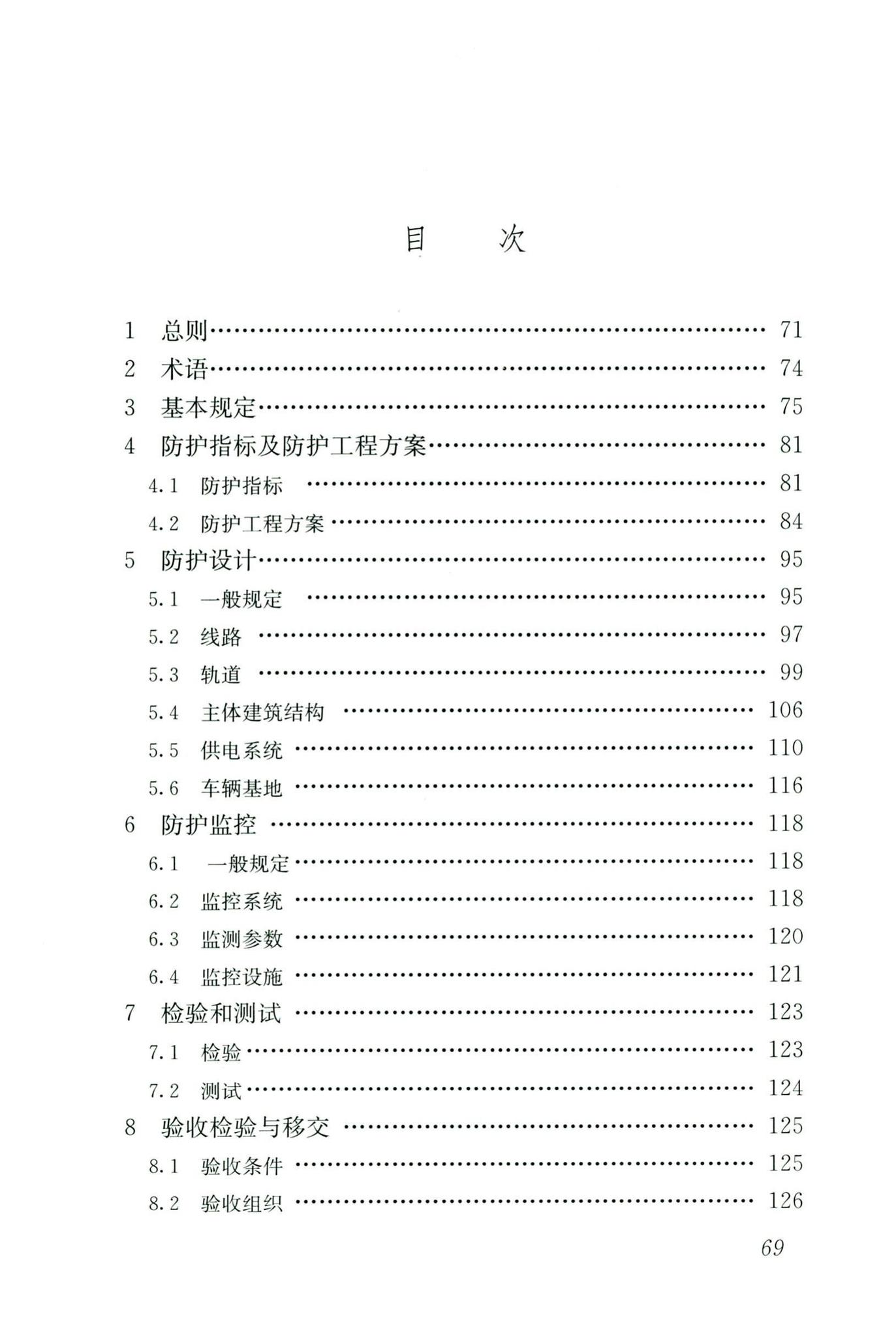 CJJ/T49-2020--地铁杂散电流腐蚀防护技术标准