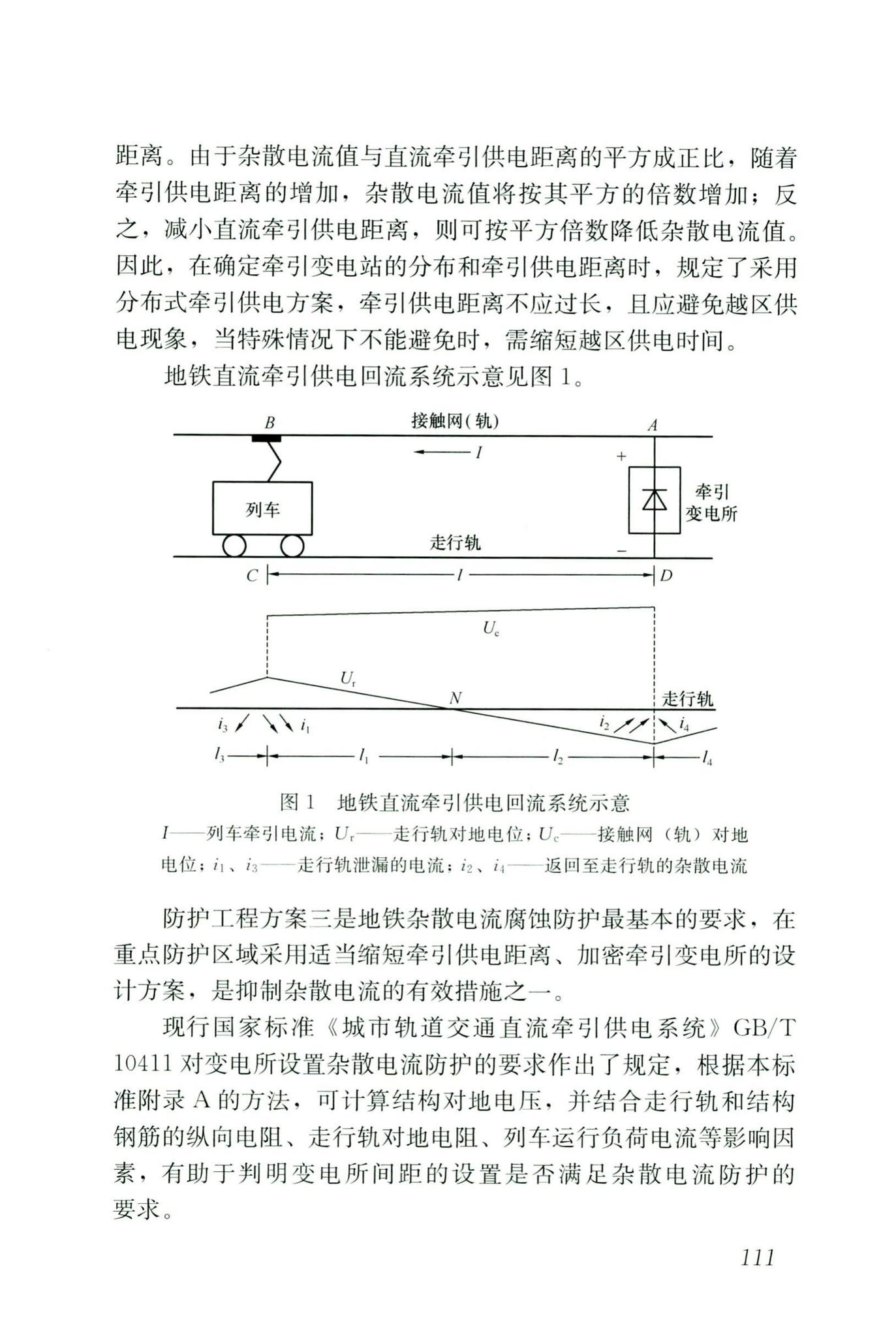 CJJ/T49-2020--地铁杂散电流腐蚀防护技术标准