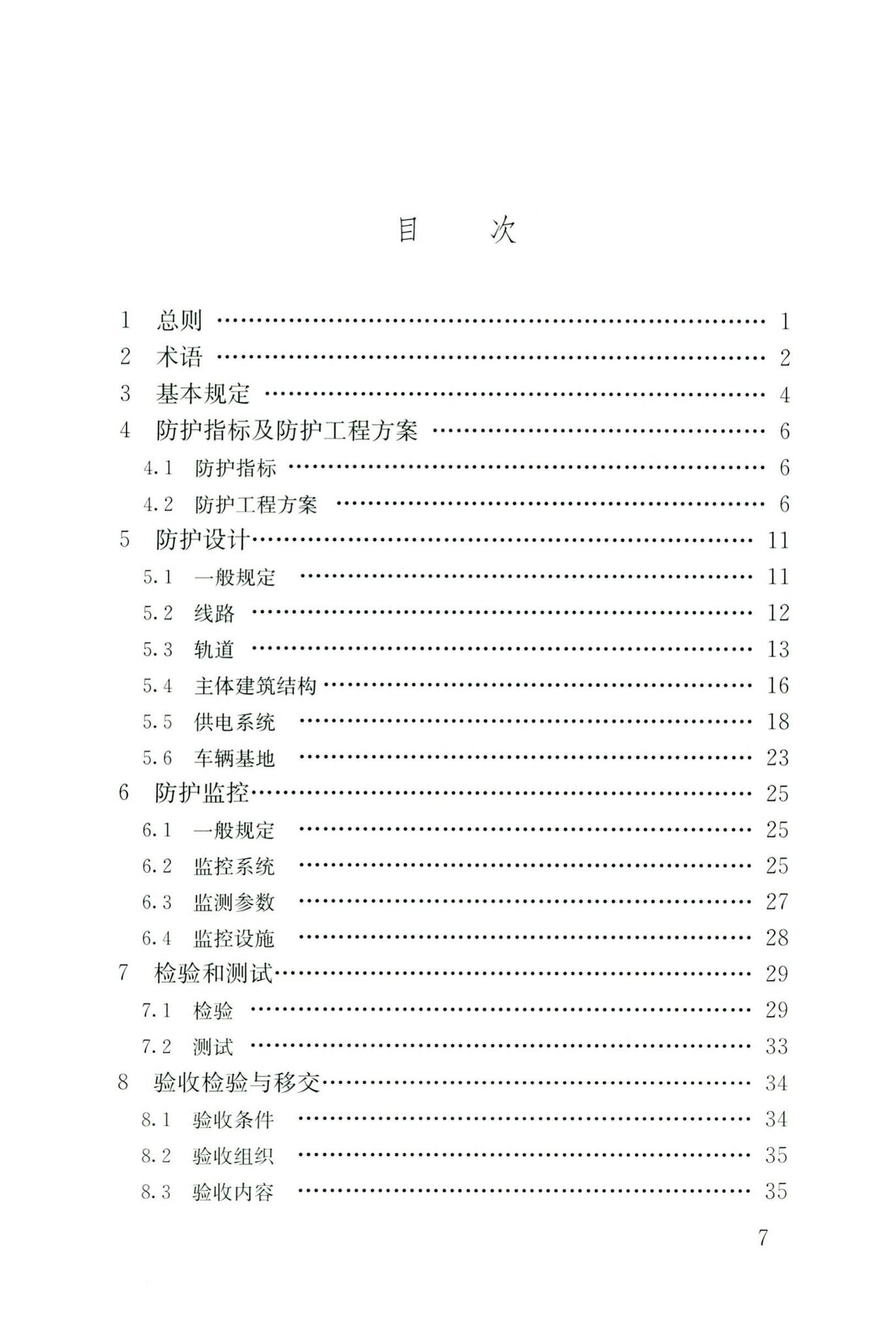 CJJ/T49-2020--地铁杂散电流腐蚀防护技术标准