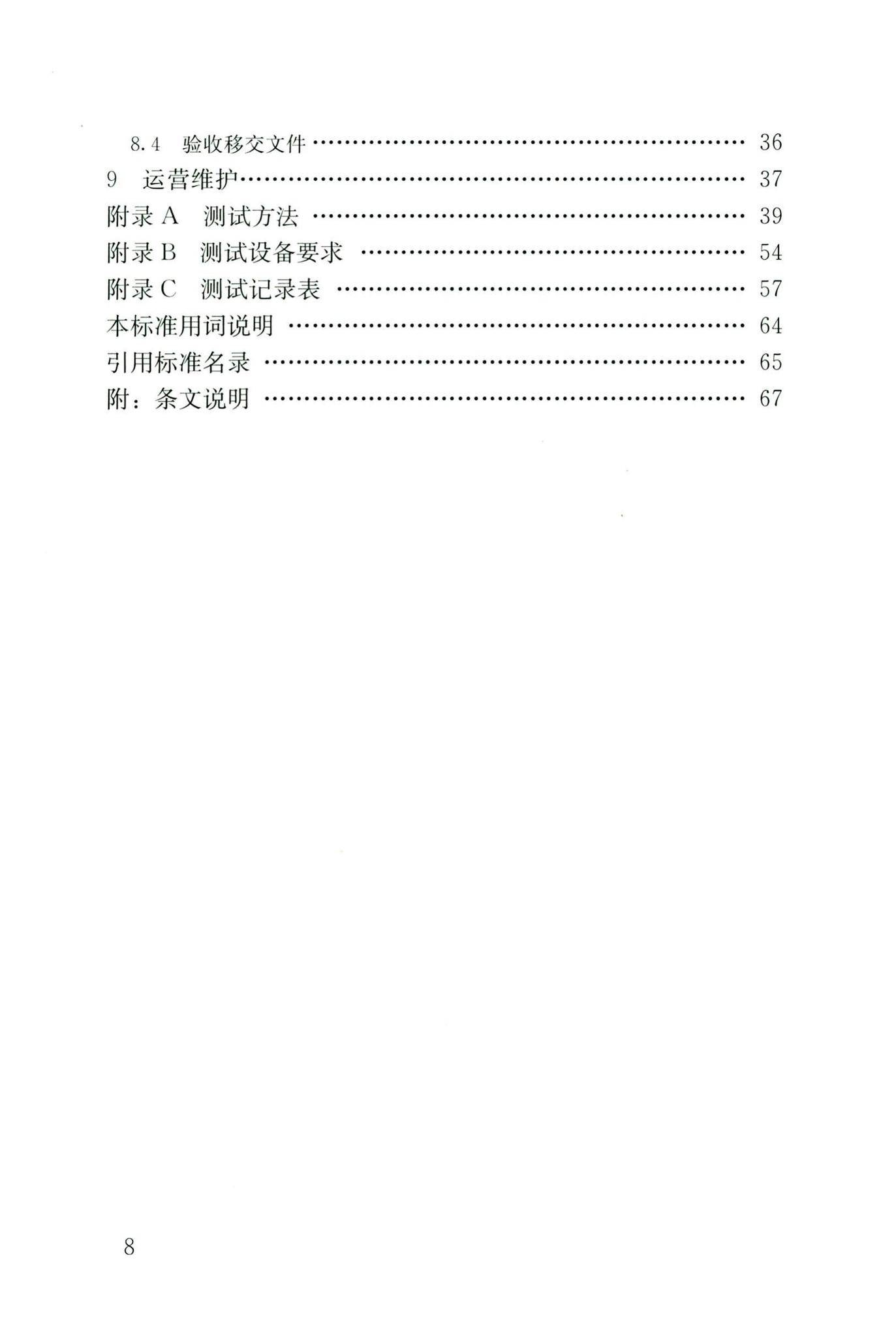 CJJ/T49-2020--地铁杂散电流腐蚀防护技术标准