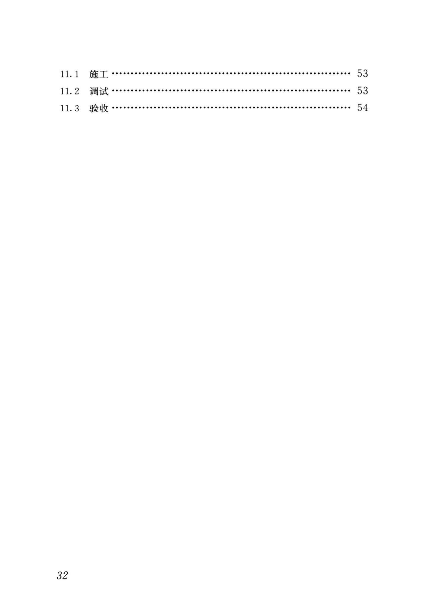 CJJ/T64-2024--粪便处理厂技术标准