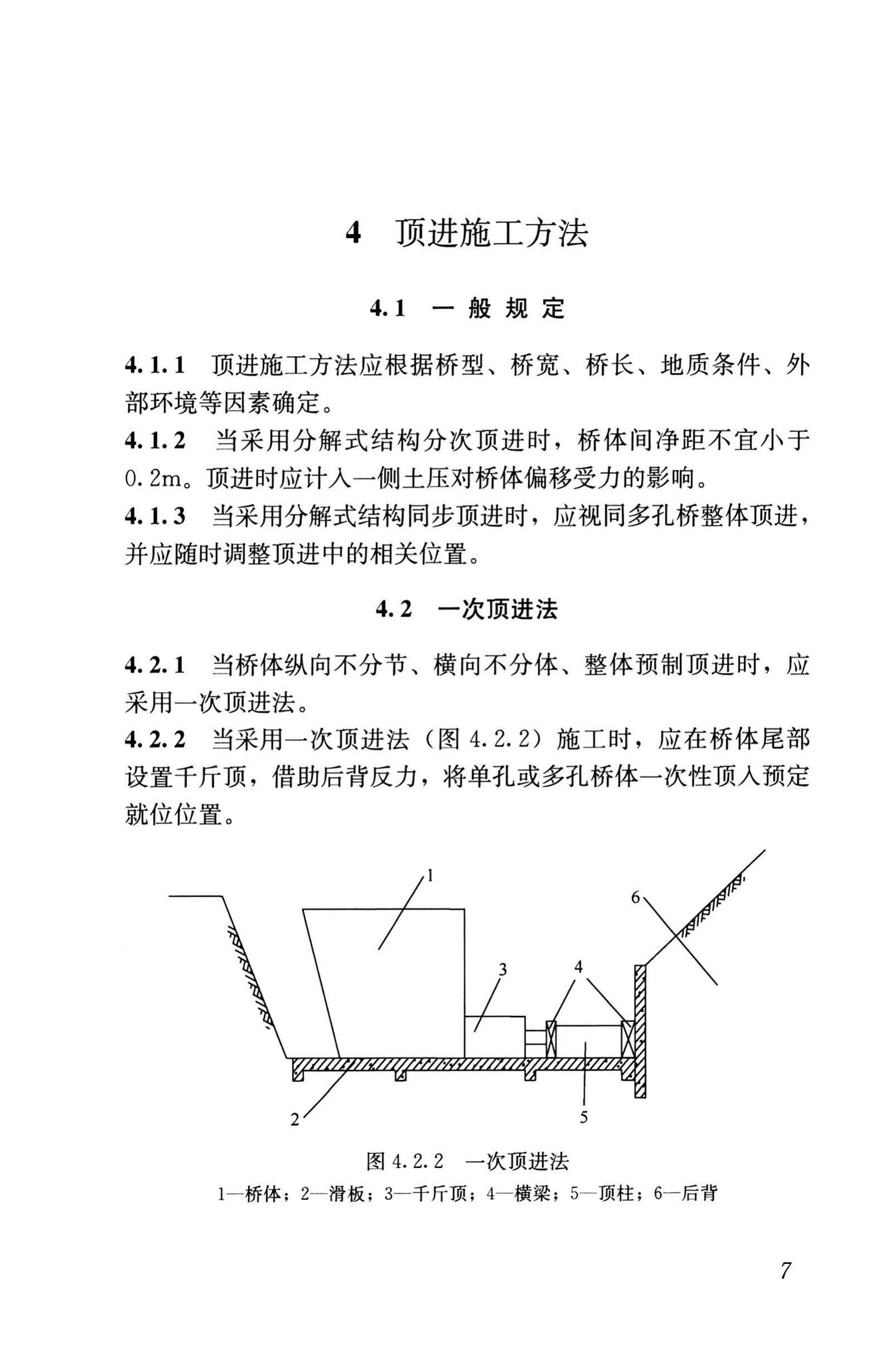 CJJ/T74-2020--城镇地道桥顶进施工及验收标准