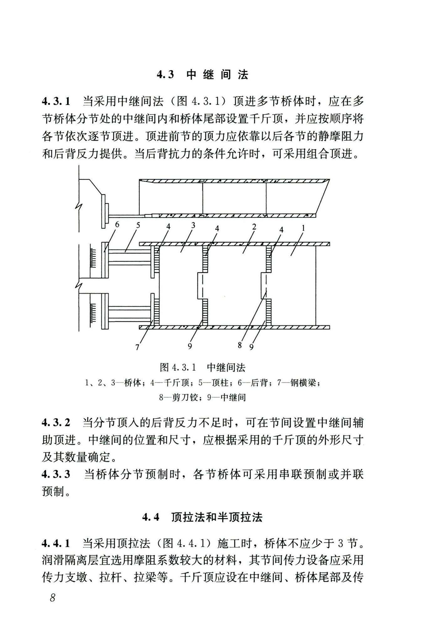 CJJ/T74-2020--城镇地道桥顶进施工及验收标准