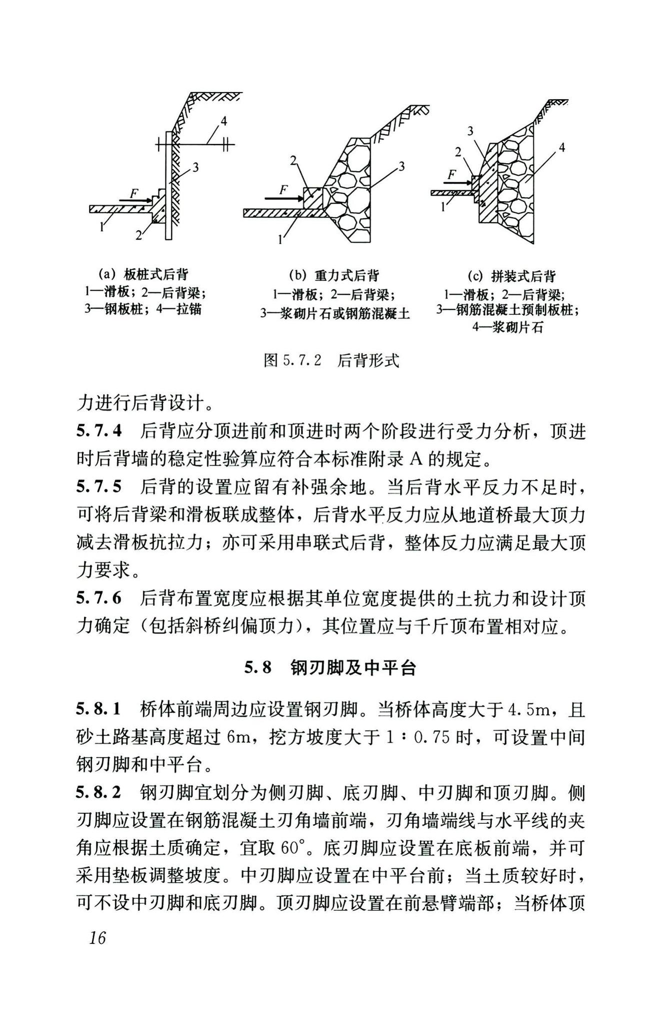 CJJ/T74-2020--城镇地道桥顶进施工及验收标准