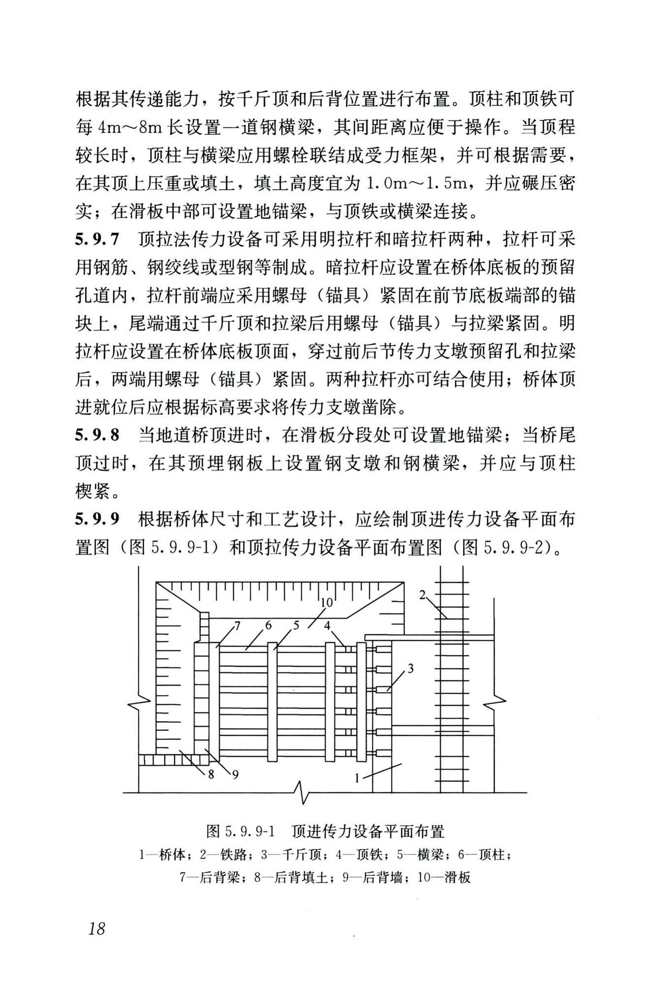 CJJ/T74-2020--城镇地道桥顶进施工及验收标准