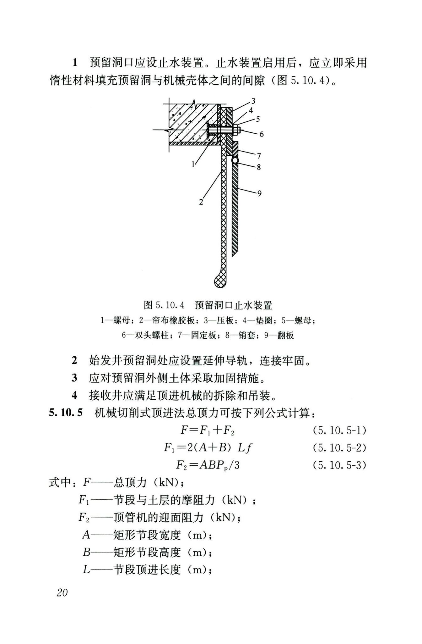 CJJ/T74-2020--城镇地道桥顶进施工及验收标准