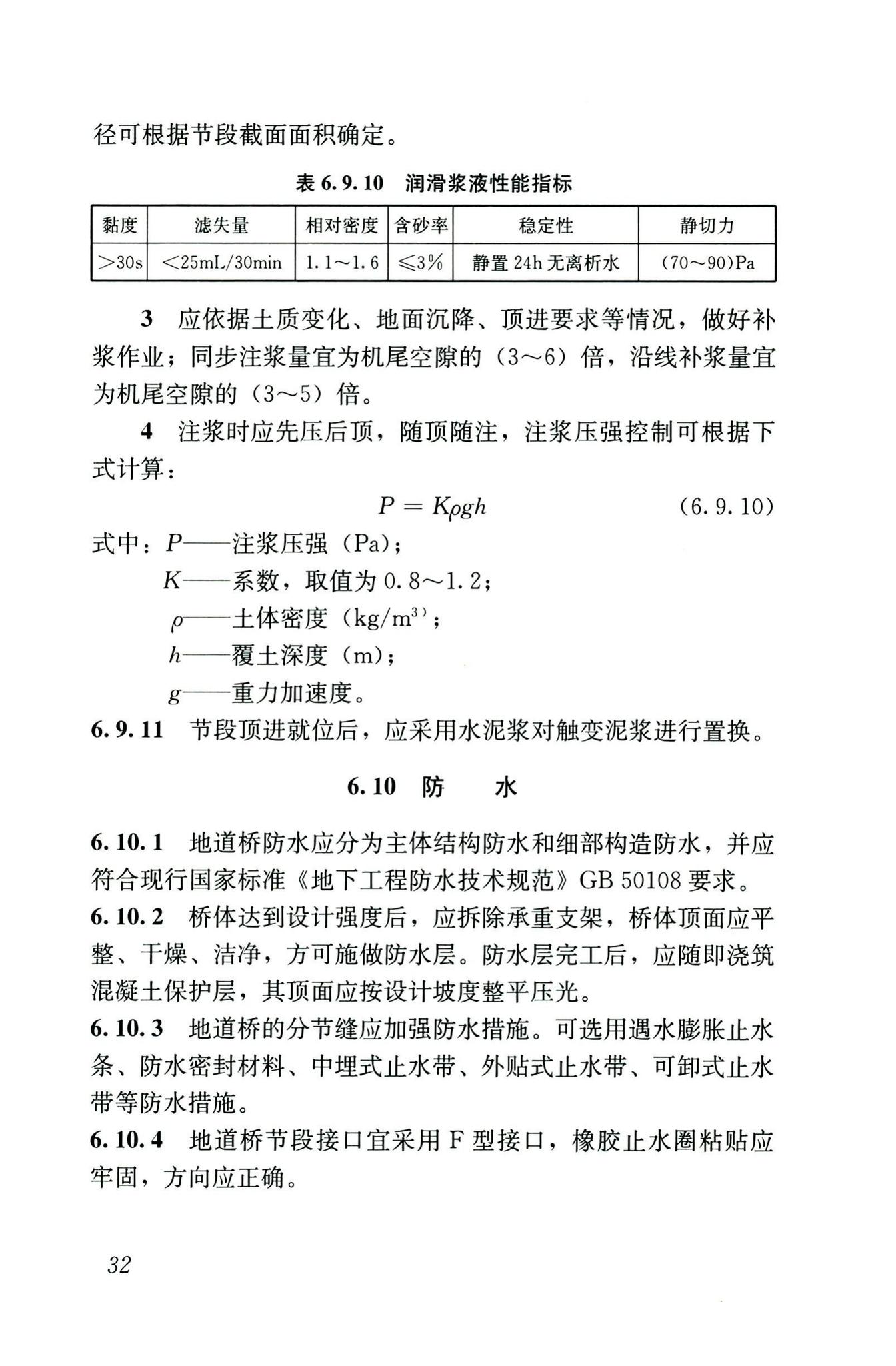 CJJ/T74-2020--城镇地道桥顶进施工及验收标准