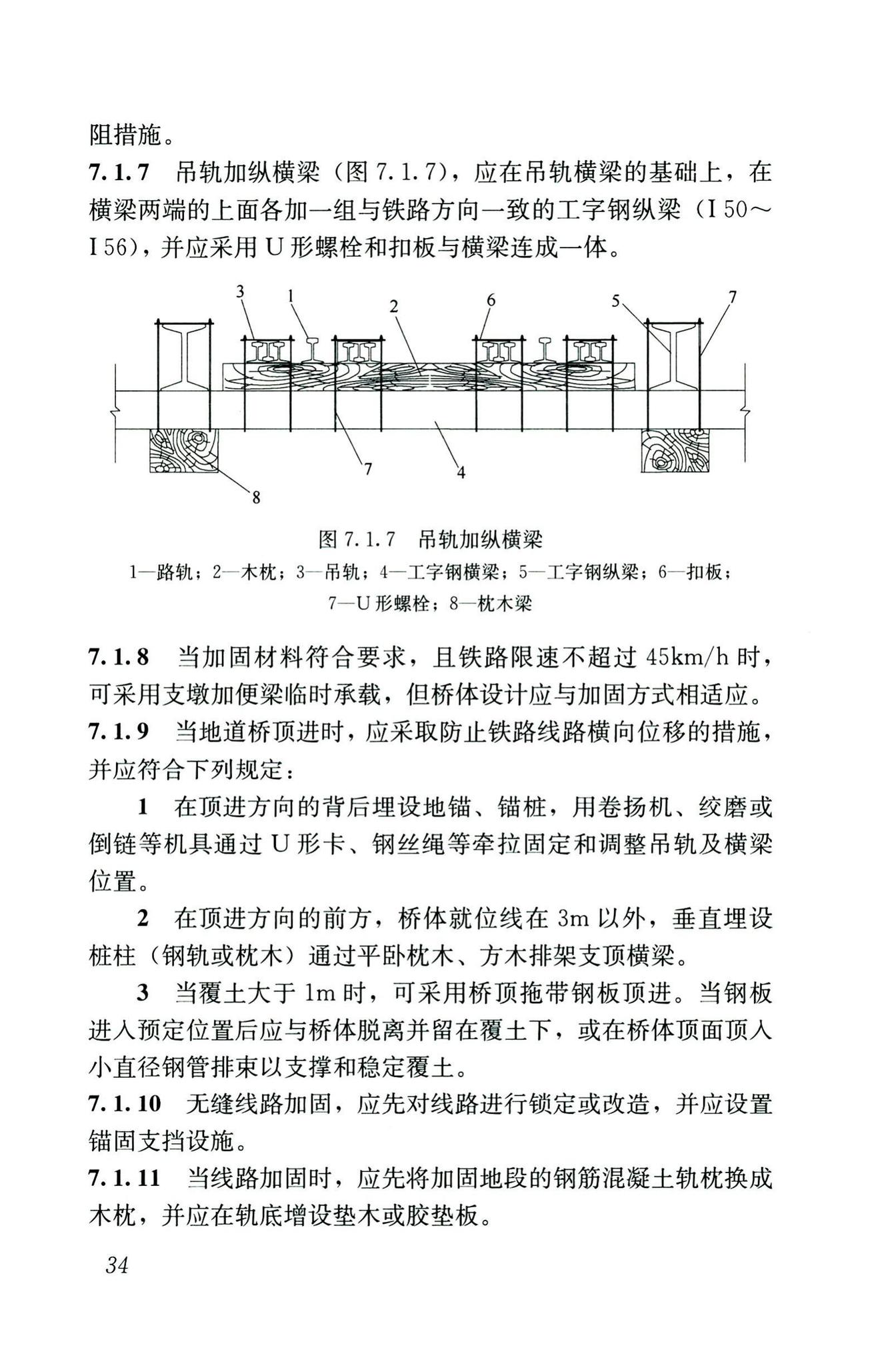 CJJ/T74-2020--城镇地道桥顶进施工及验收标准