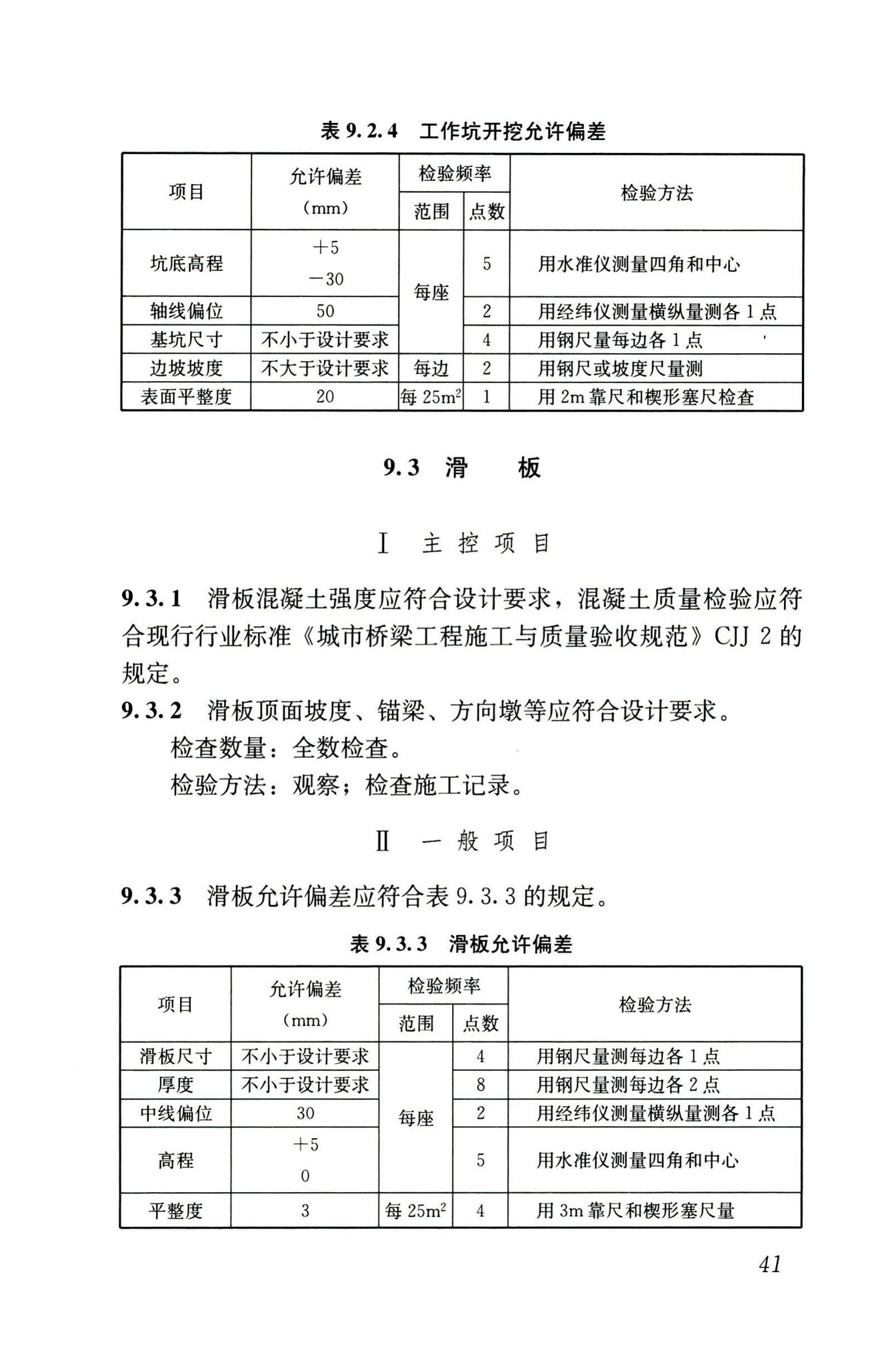 CJJ/T74-2020--城镇地道桥顶进施工及验收标准