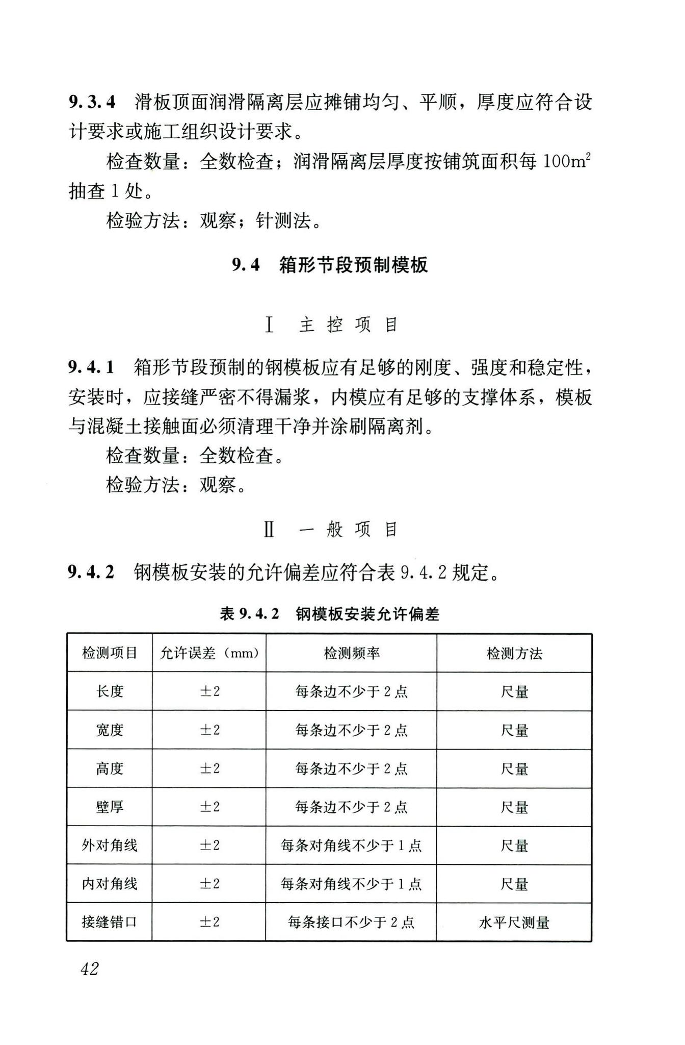 CJJ/T74-2020--城镇地道桥顶进施工及验收标准