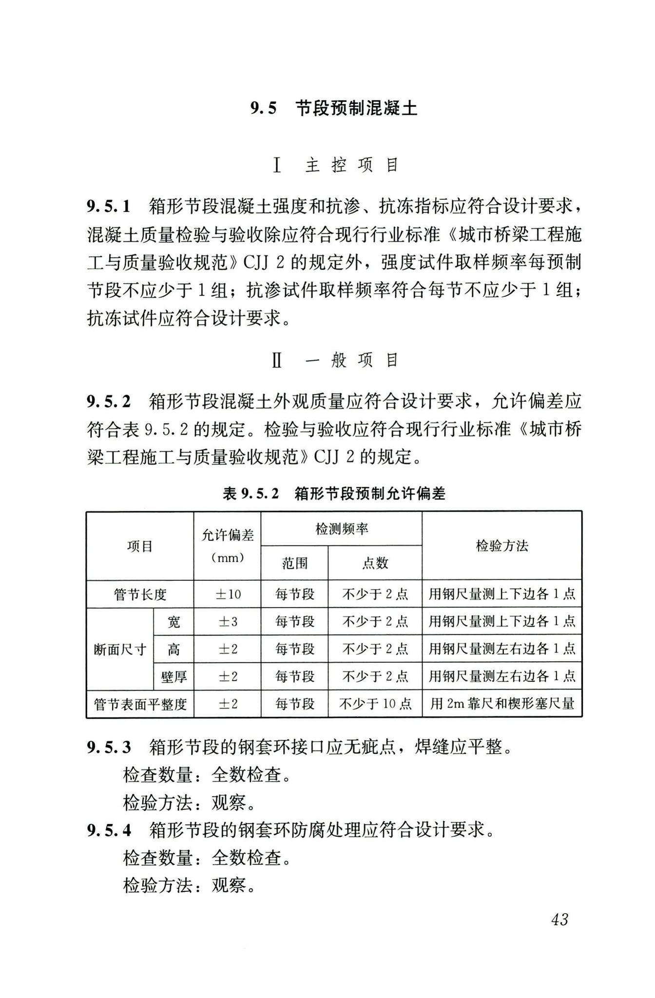 CJJ/T74-2020--城镇地道桥顶进施工及验收标准