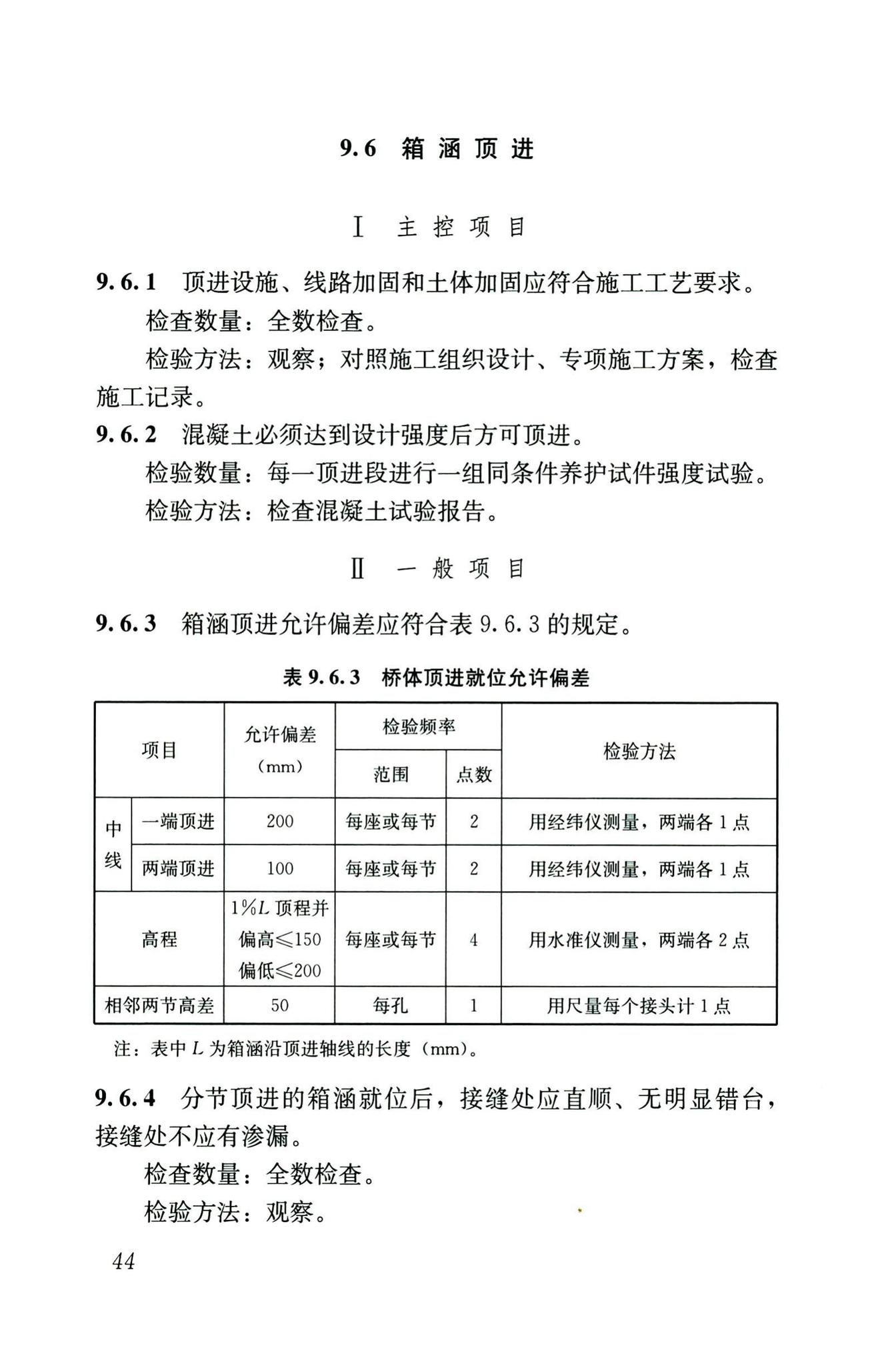 CJJ/T74-2020--城镇地道桥顶进施工及验收标准