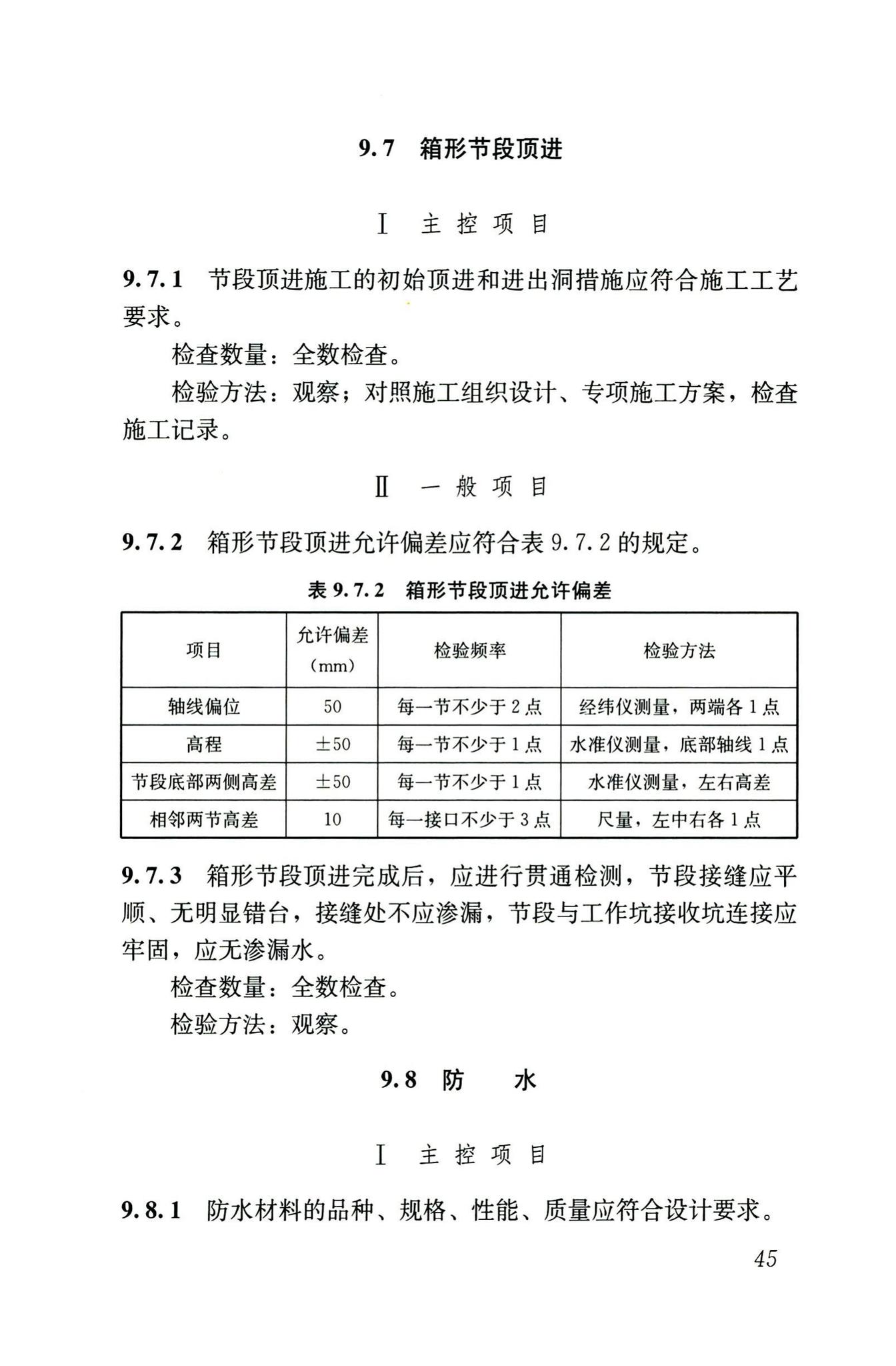 CJJ/T74-2020--城镇地道桥顶进施工及验收标准