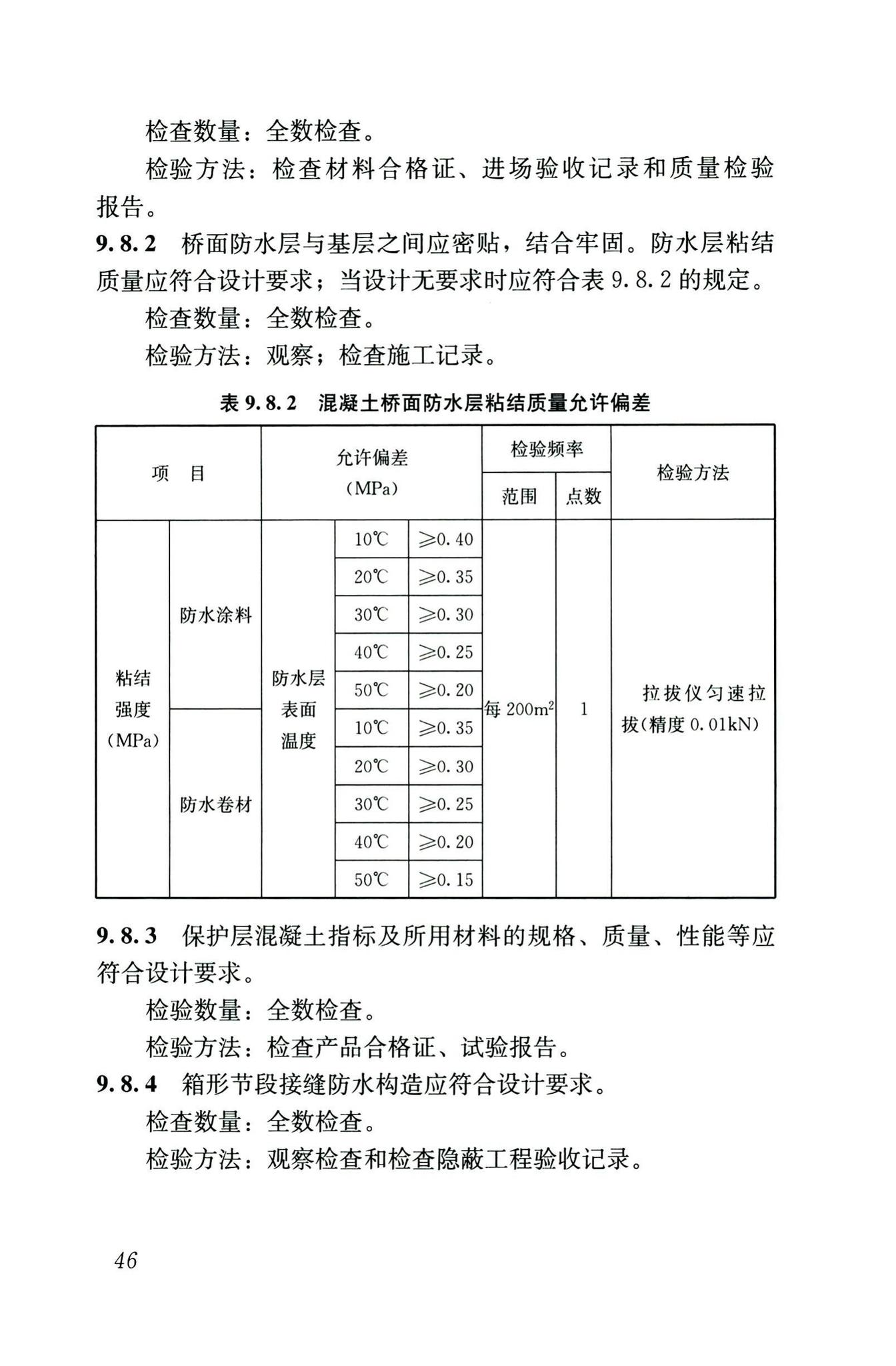 CJJ/T74-2020--城镇地道桥顶进施工及验收标准