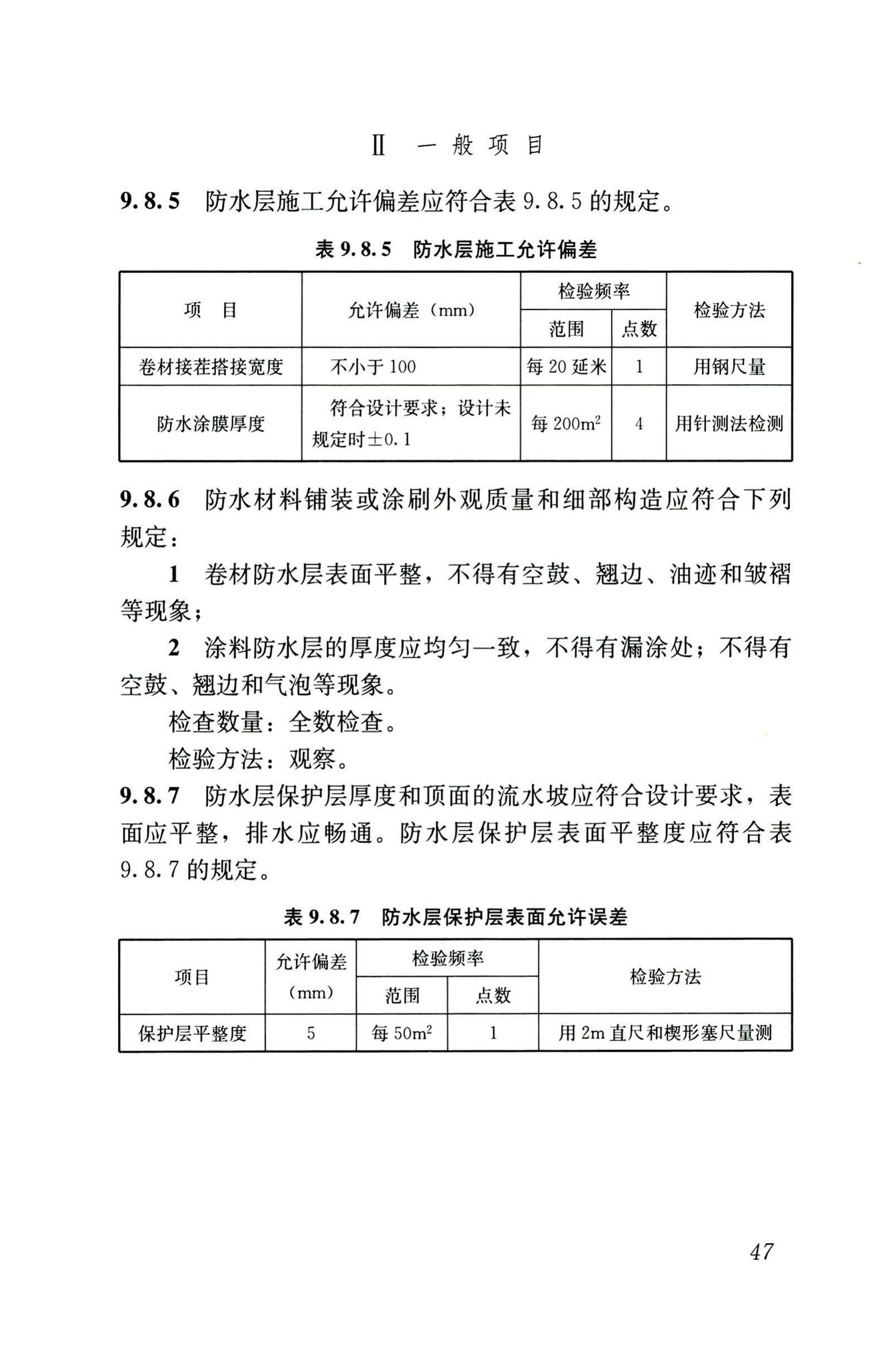 CJJ/T74-2020--城镇地道桥顶进施工及验收标准