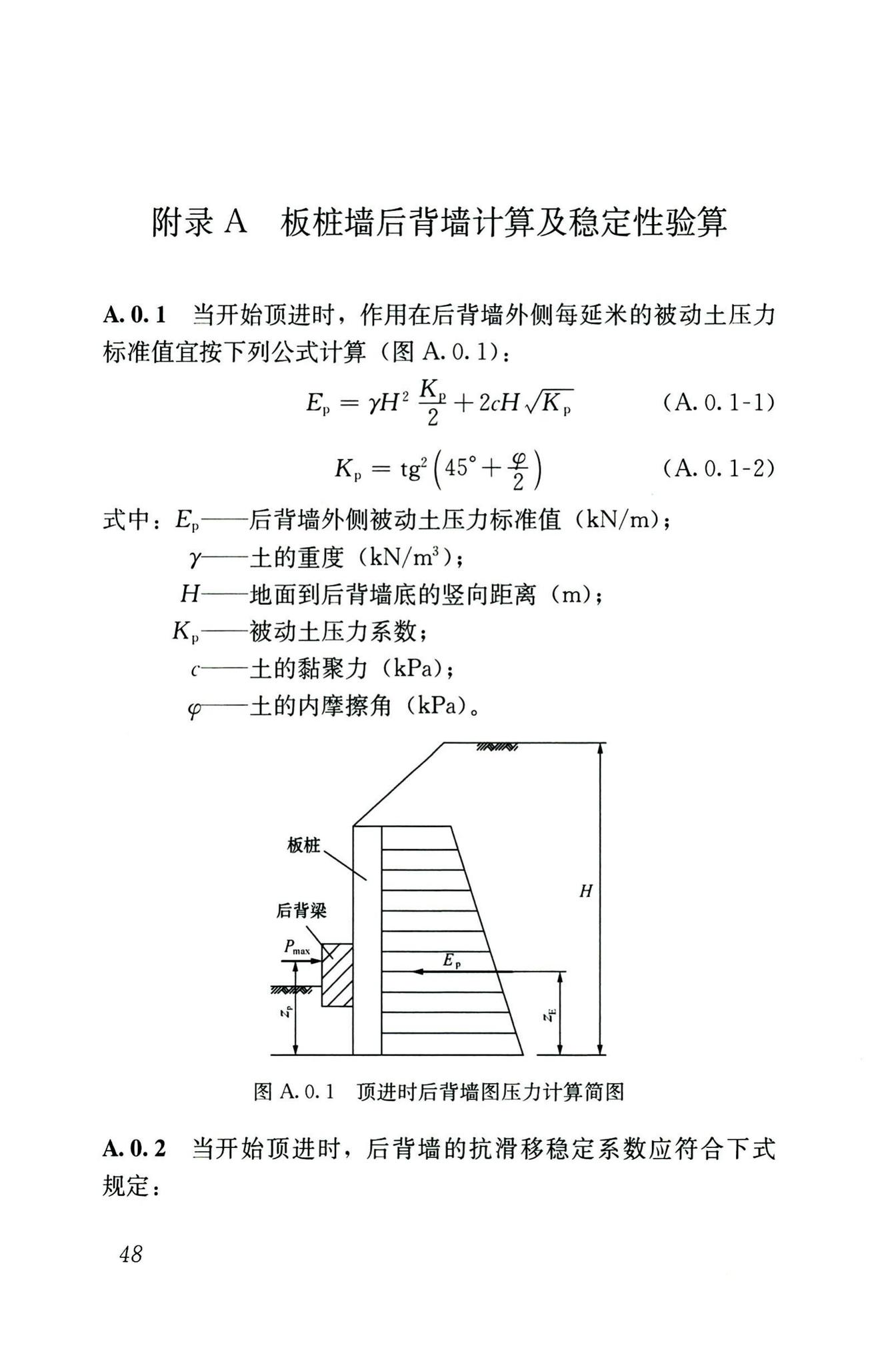 CJJ/T74-2020--城镇地道桥顶进施工及验收标准