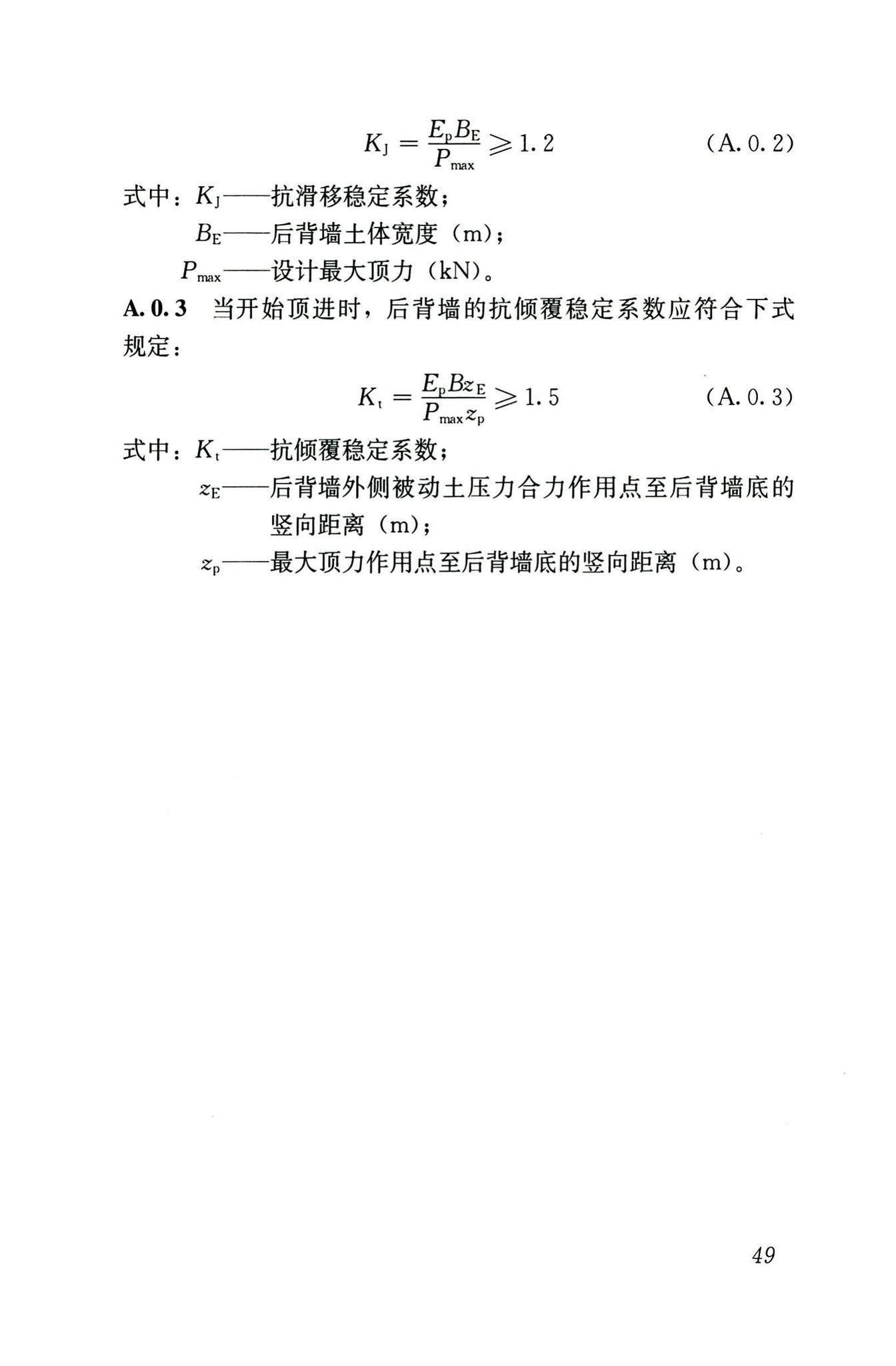 CJJ/T74-2020--城镇地道桥顶进施工及验收标准