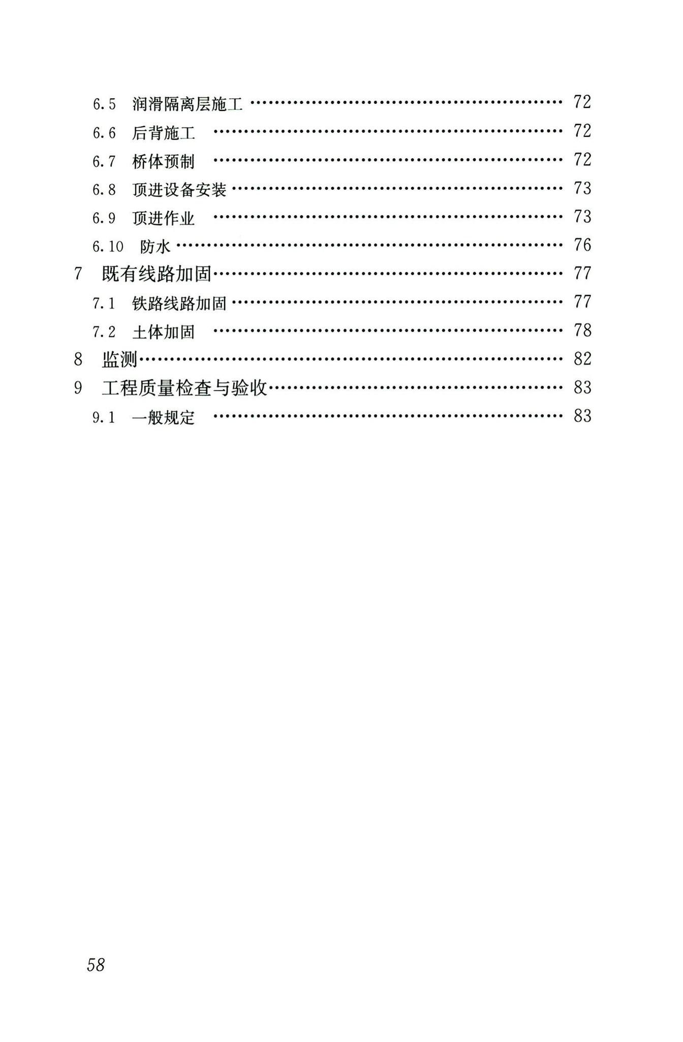 CJJ/T74-2020--城镇地道桥顶进施工及验收标准