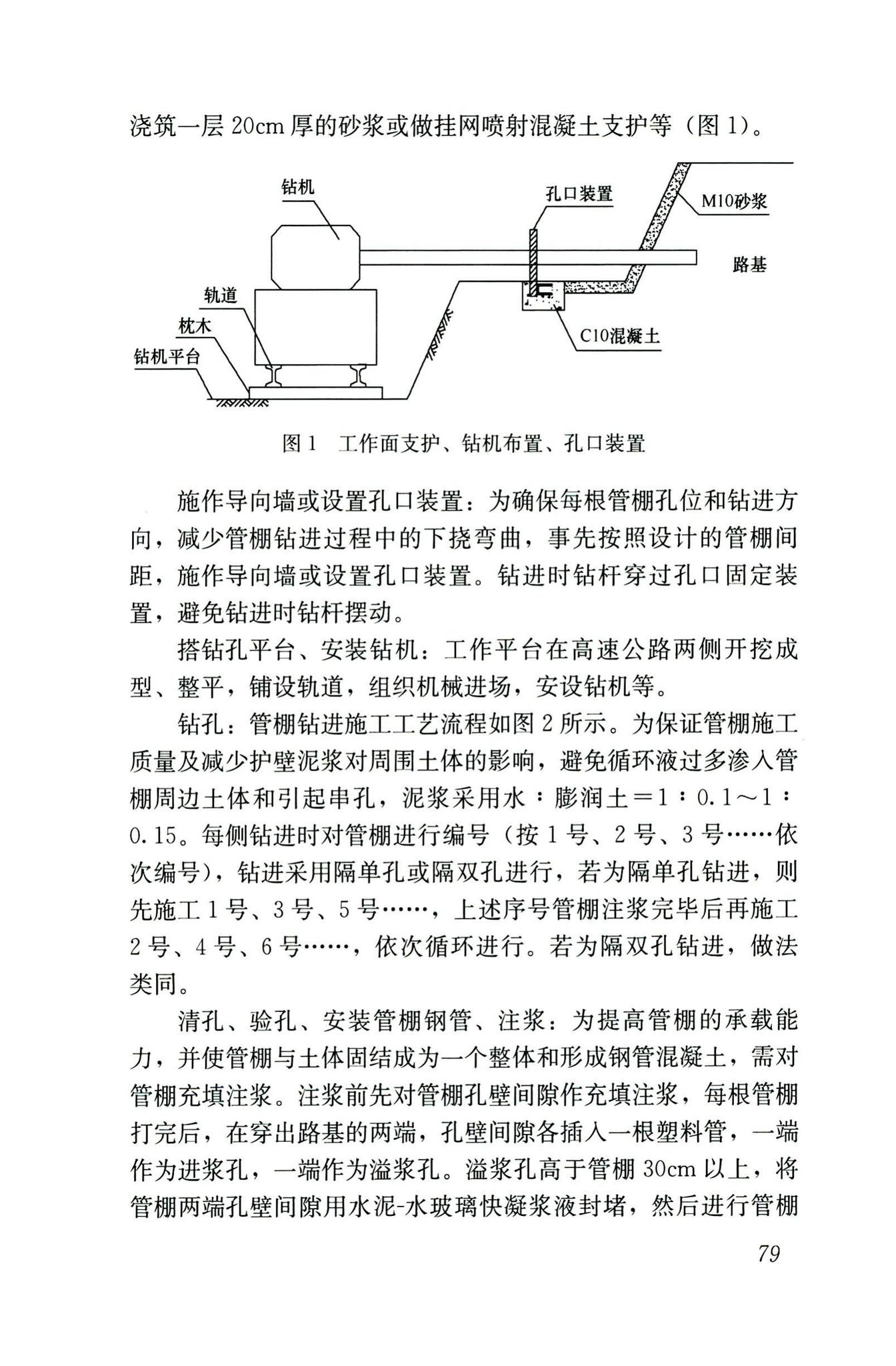 CJJ/T74-2020--城镇地道桥顶进施工及验收标准