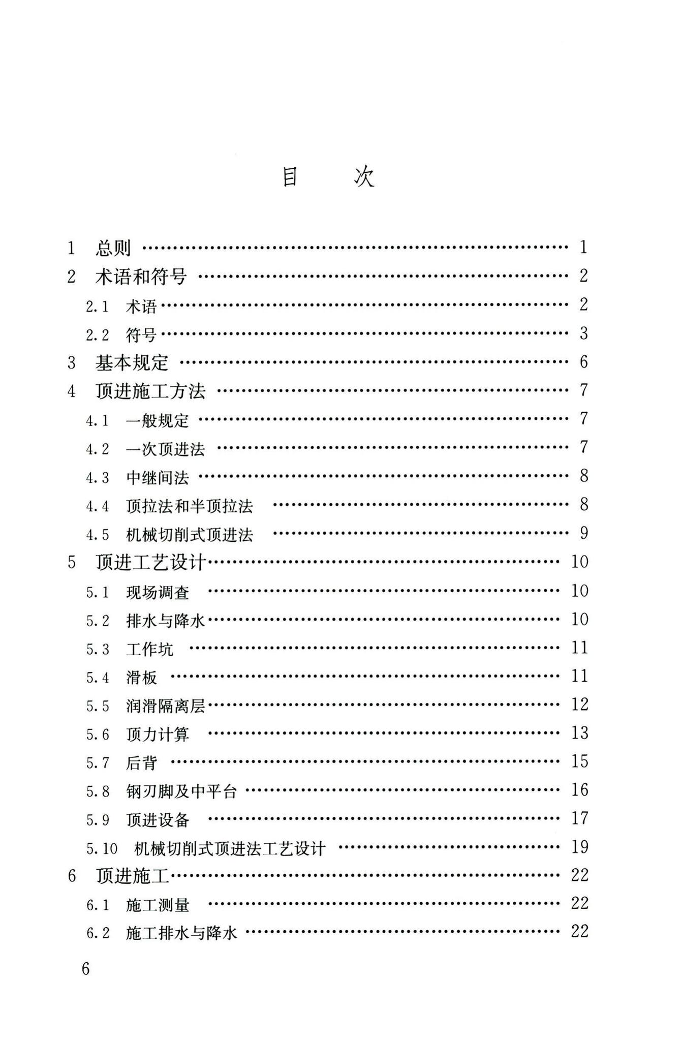 CJJ/T74-2020--城镇地道桥顶进施工及验收标准