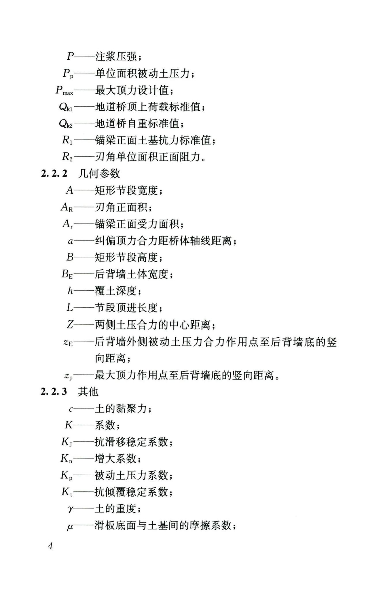 CJJ/T74-2020--城镇地道桥顶进施工及验收标准